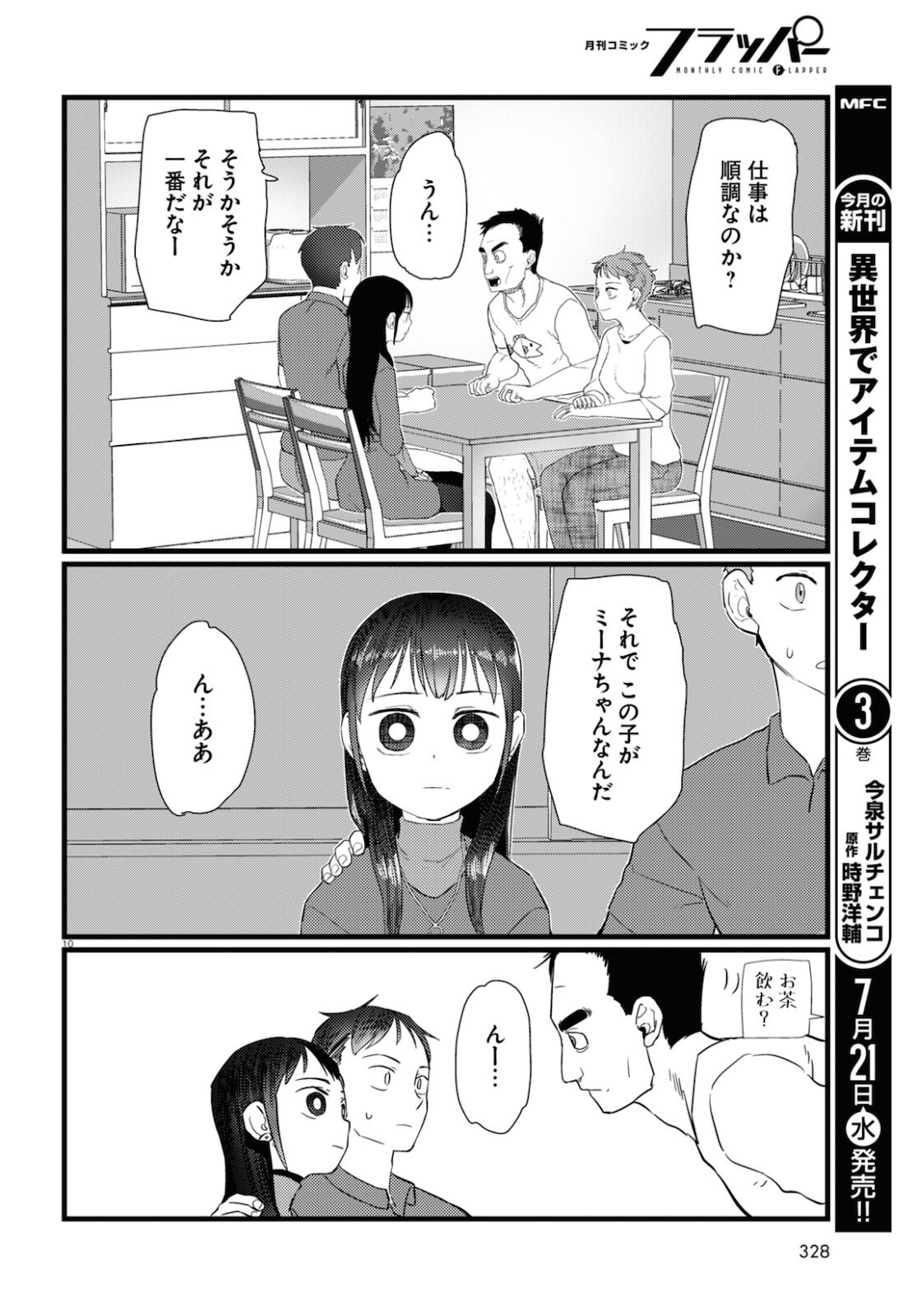 僕の妻は感情がない 第23話 - Page 10