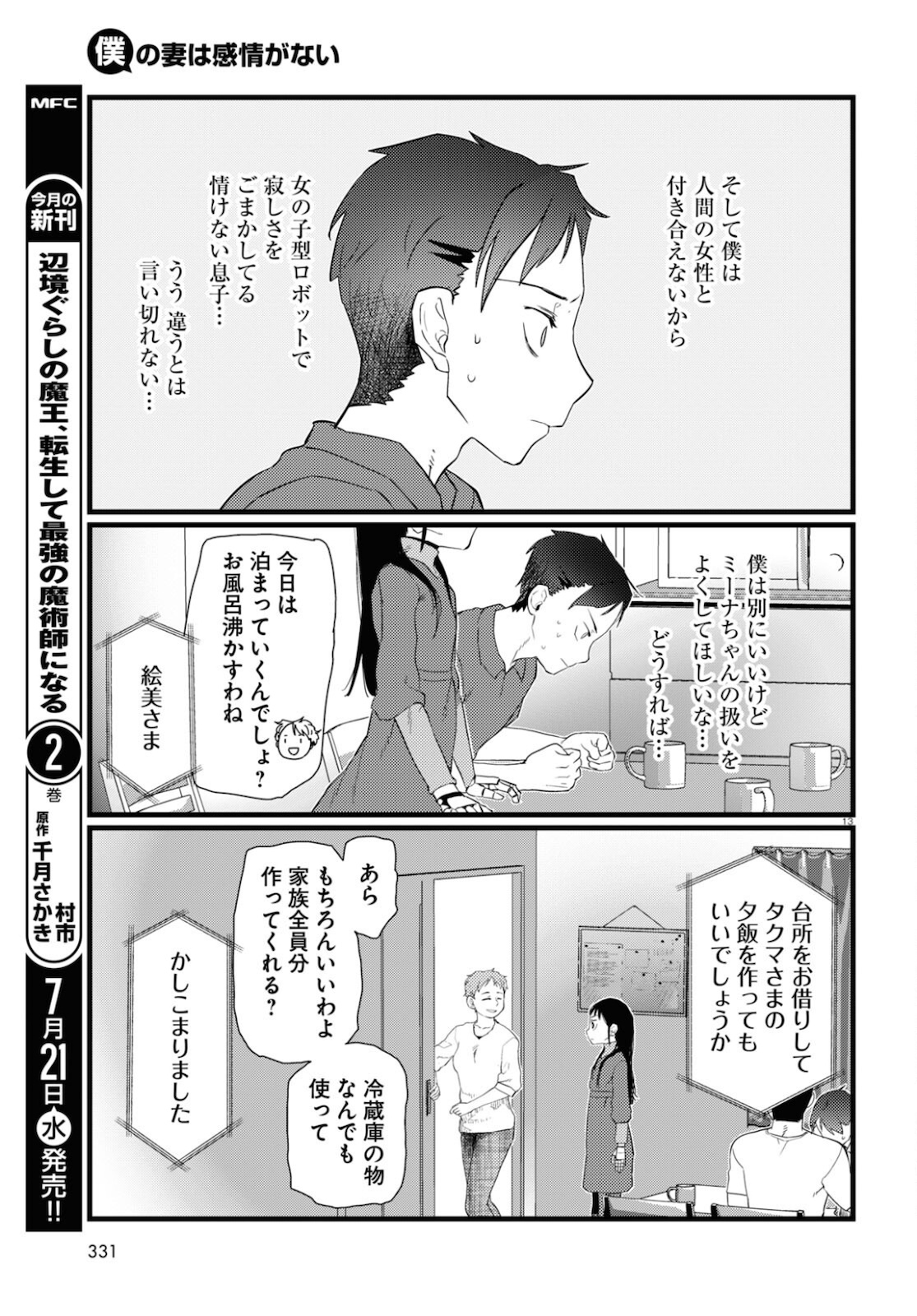 僕の妻は感情がない 第23話 - Page 13