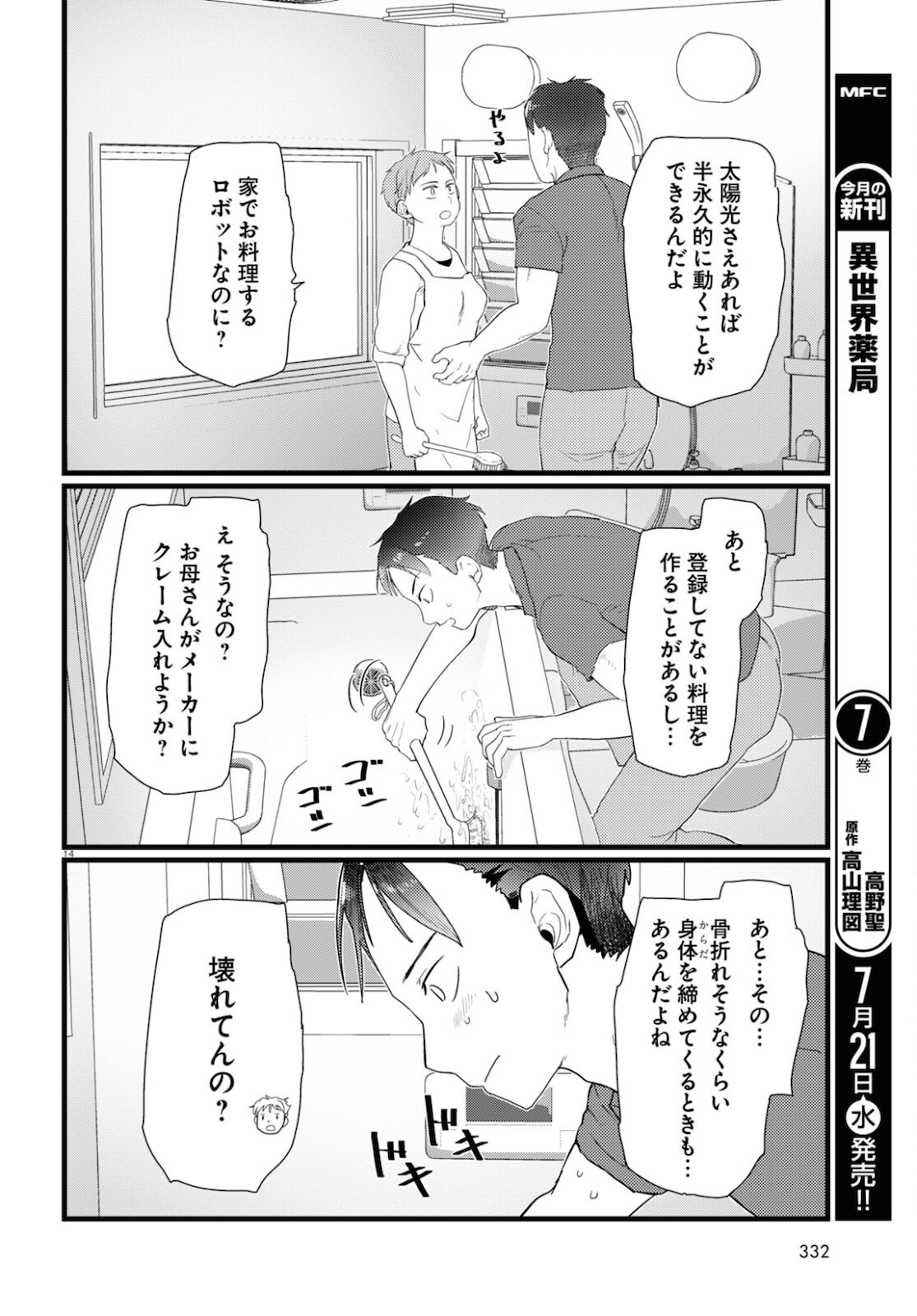 僕の妻は感情がない 第23話 - Page 14