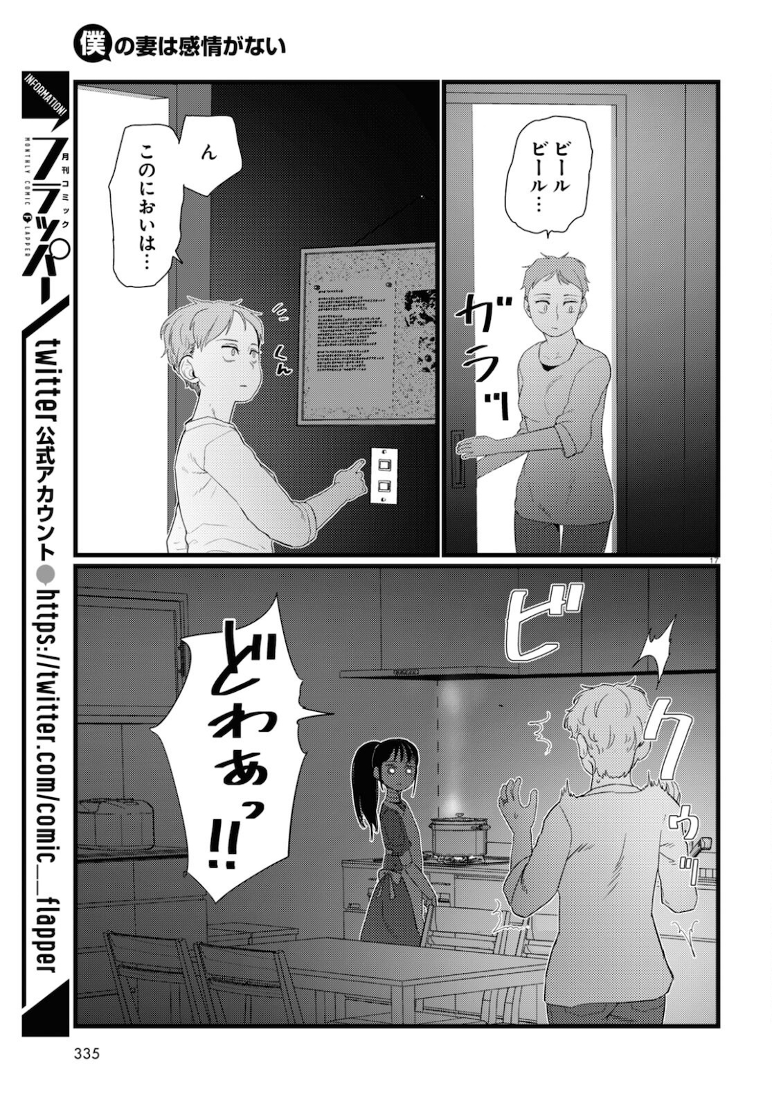 僕の妻は感情がない 第23話 - Page 17