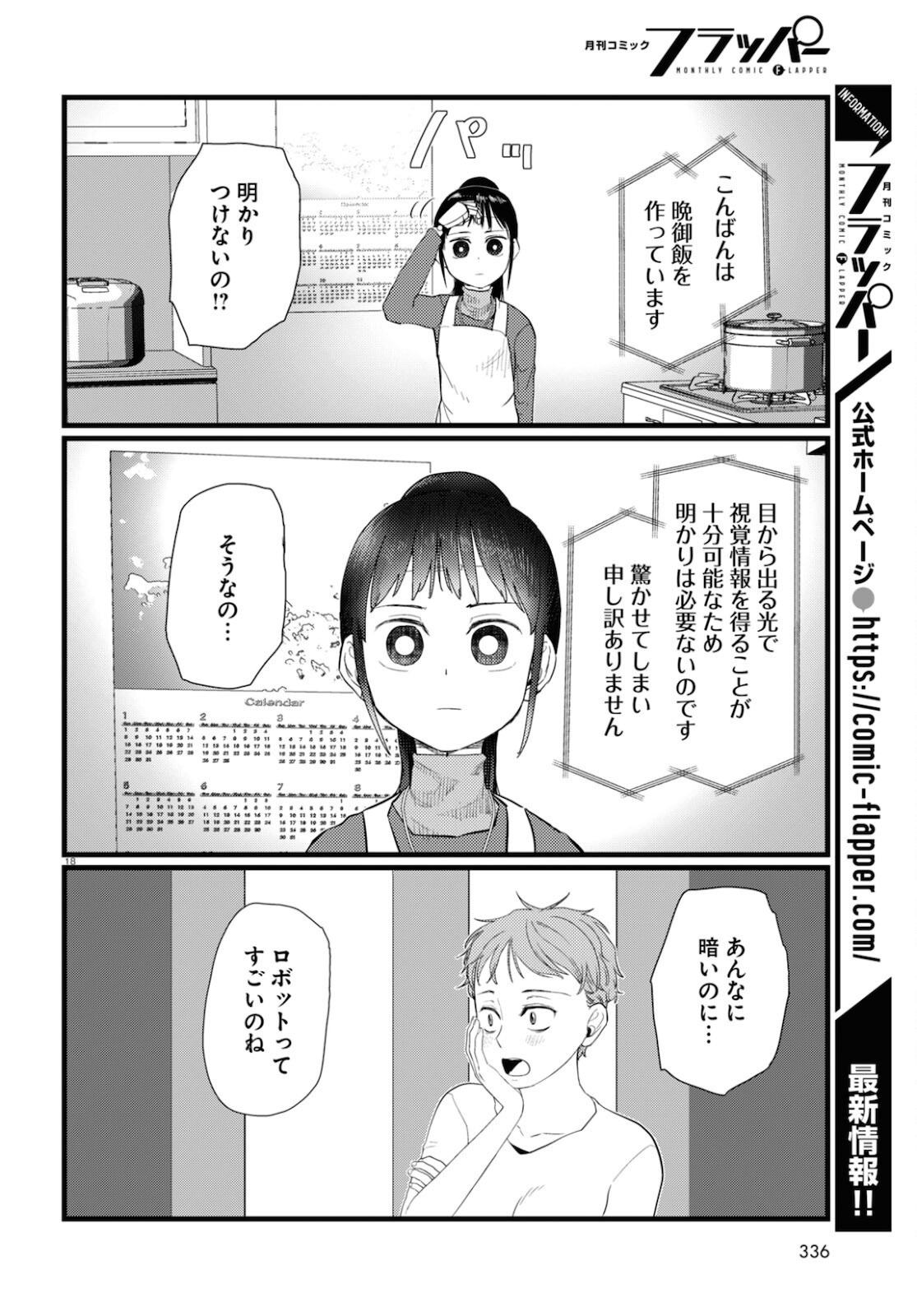 僕の妻は感情がない 第23話 - Page 18