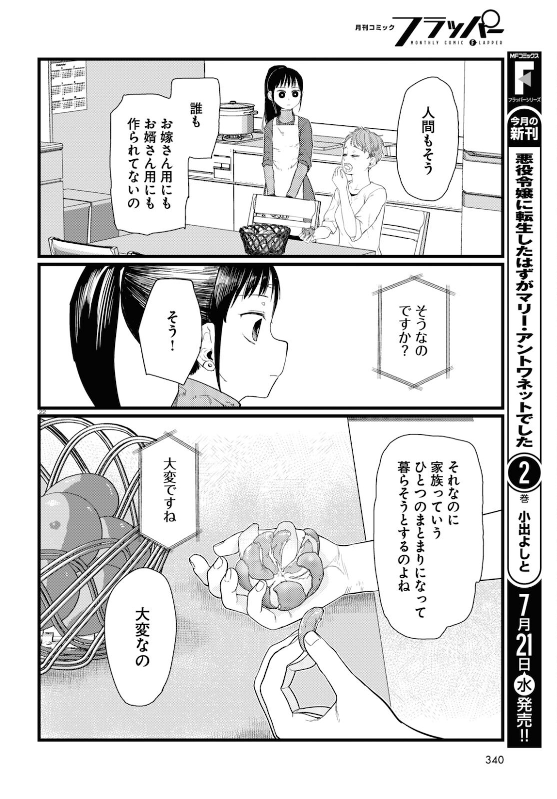 僕の妻は感情がない 第23話 - Page 22