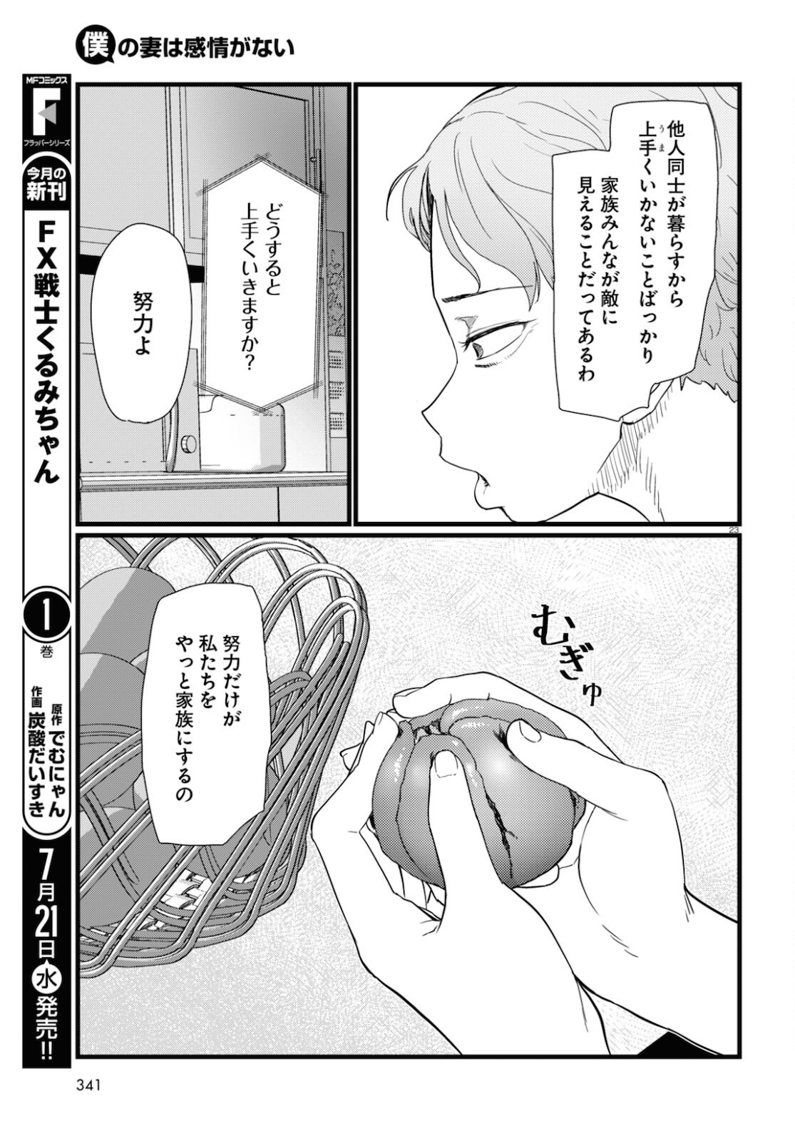 僕の妻は感情がない 第23話 - Page 23