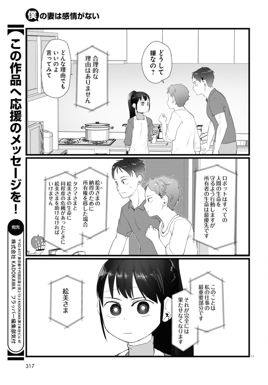 僕の妻は感情がない 第24話 - Page 11