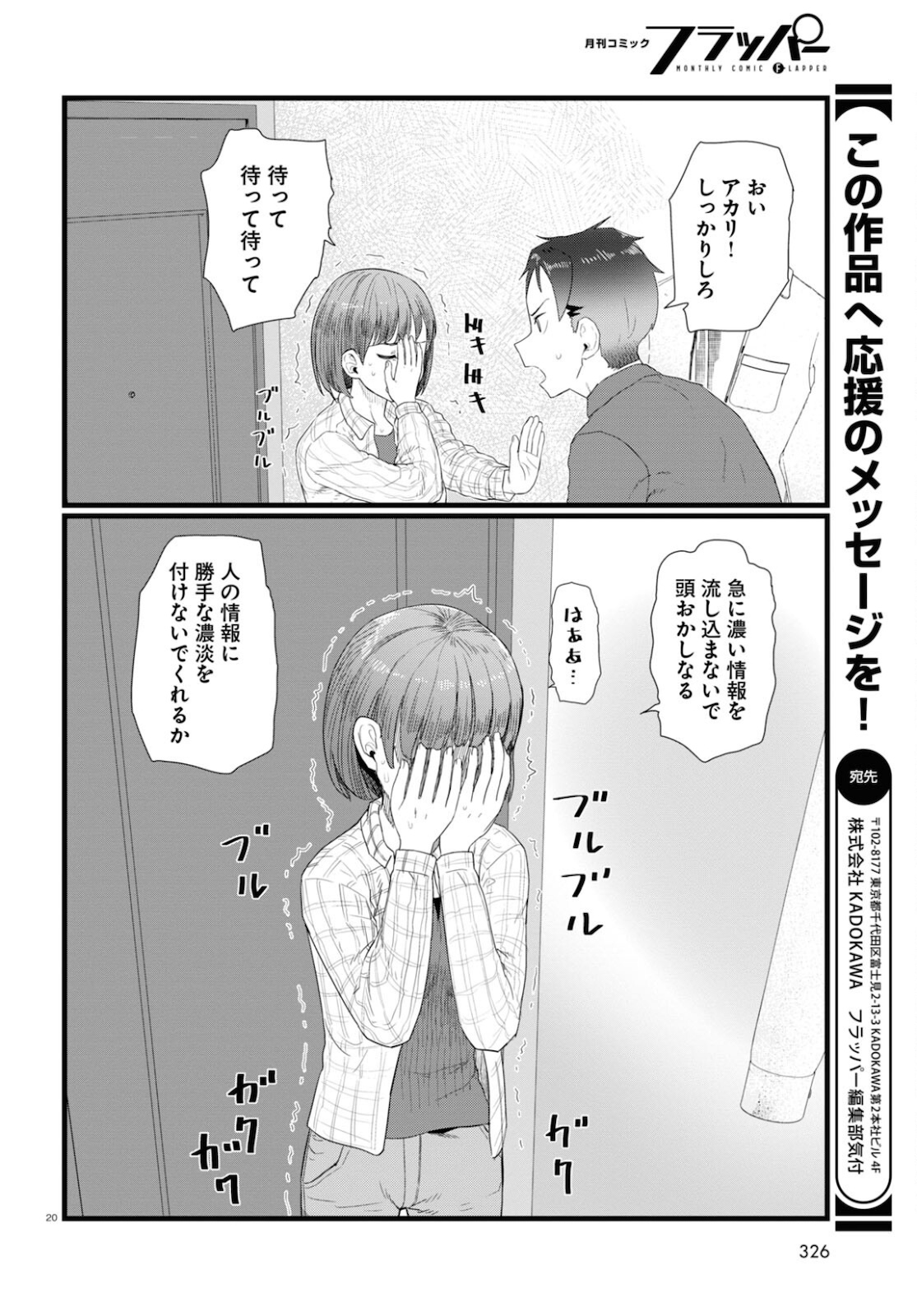 僕の妻は感情がない 第24話 - Page 20