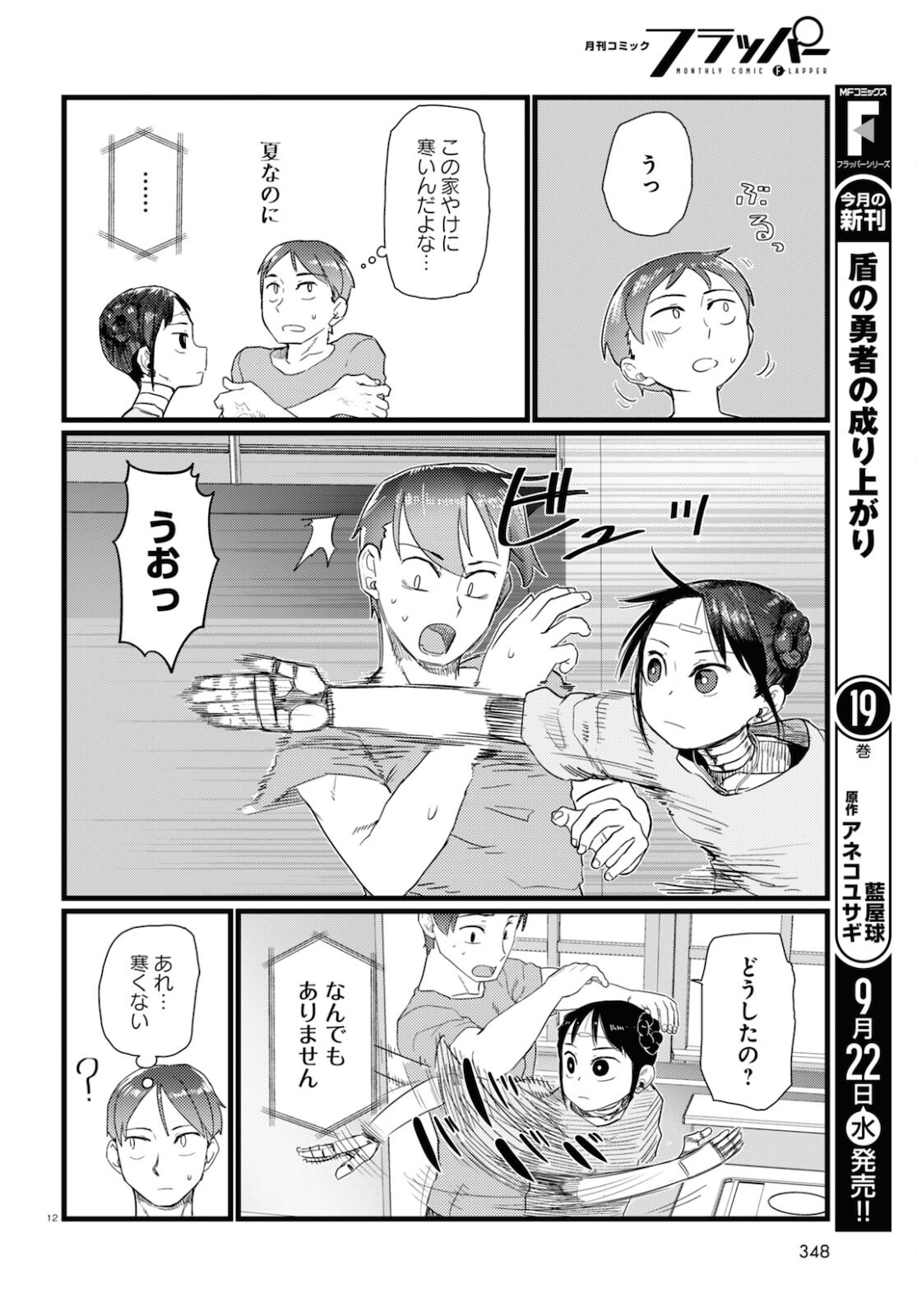 僕の妻は感情がない 第25話 - Page 12