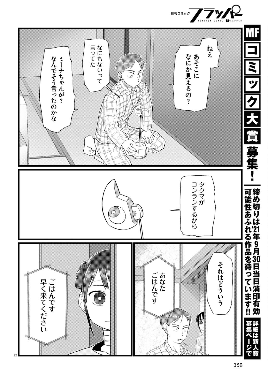 僕の妻は感情がない 第25話 - Page 22