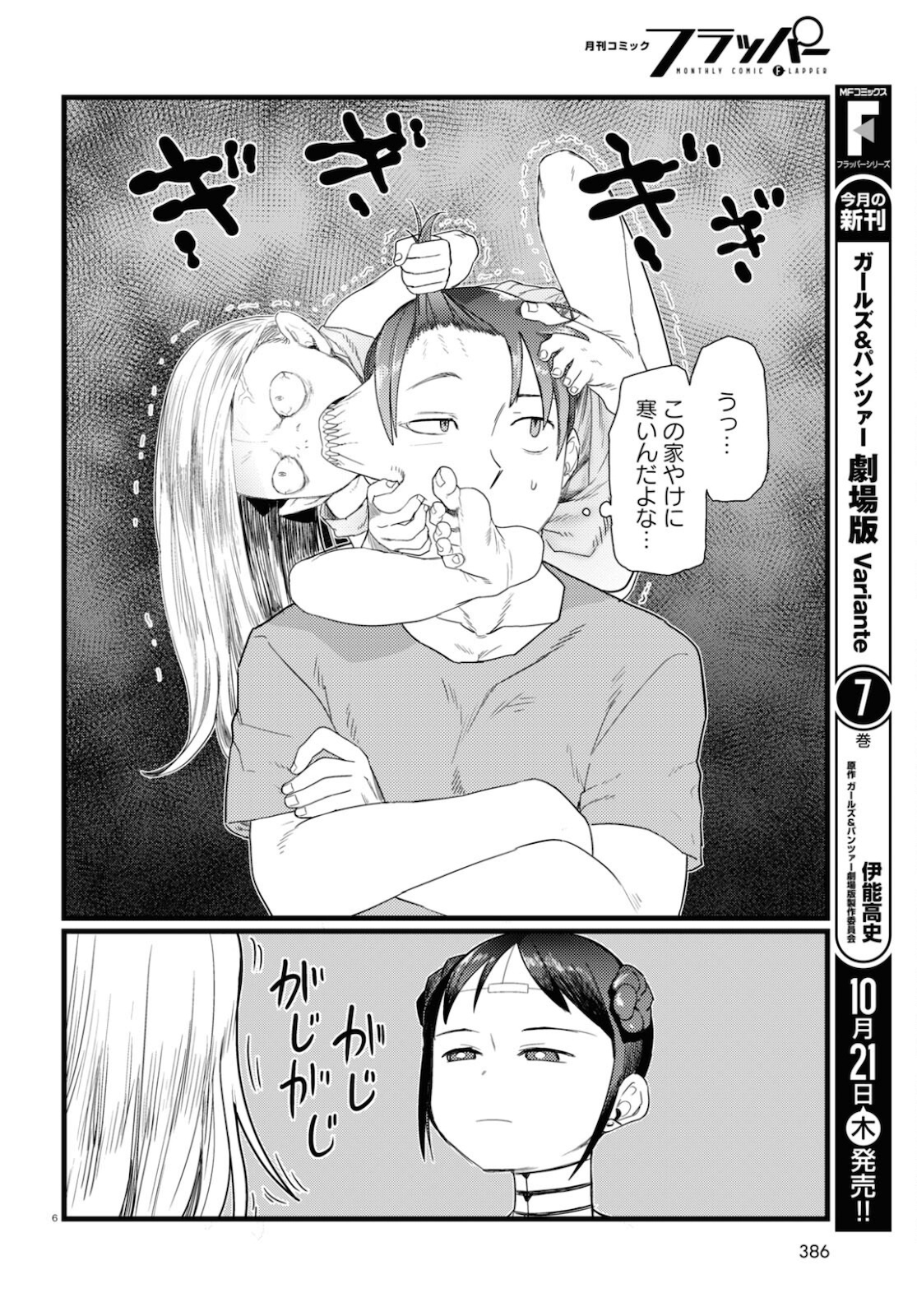 僕の妻は感情がない 第26話 - Page 6