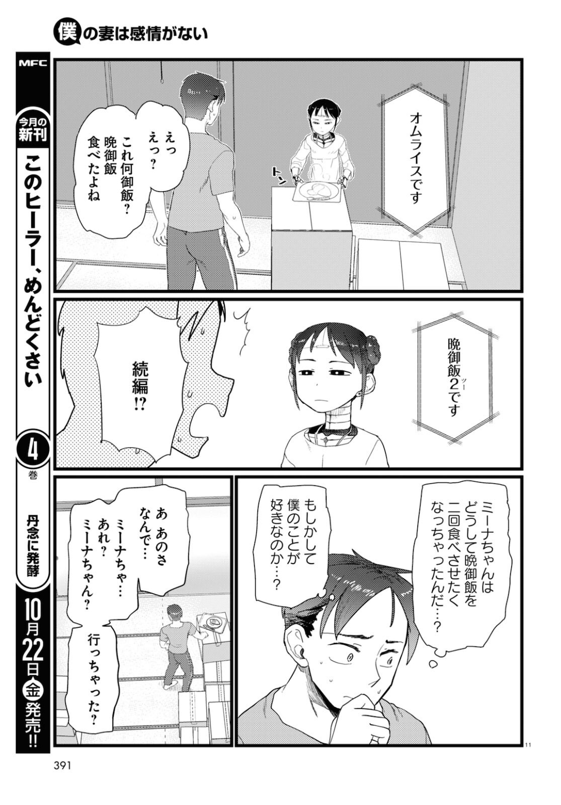 僕の妻は感情がない 第26話 - Page 11