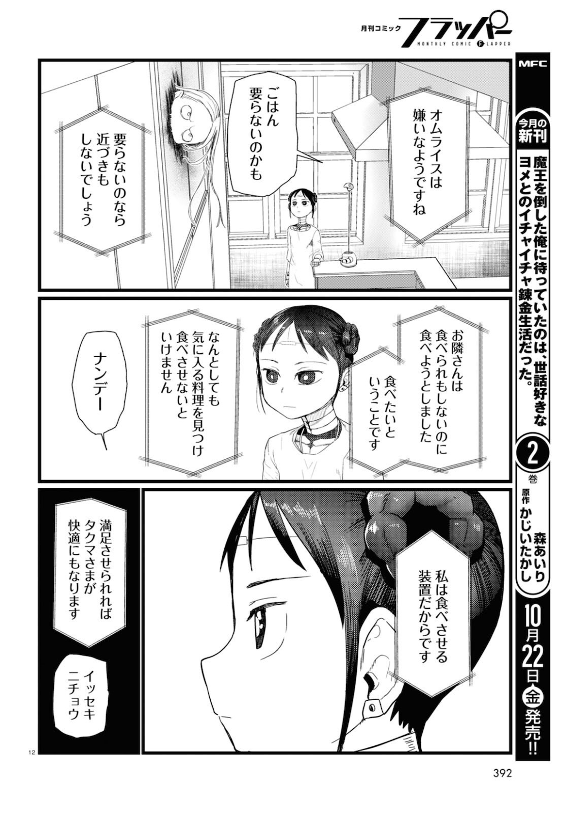 僕の妻は感情がない 第26話 - Page 12