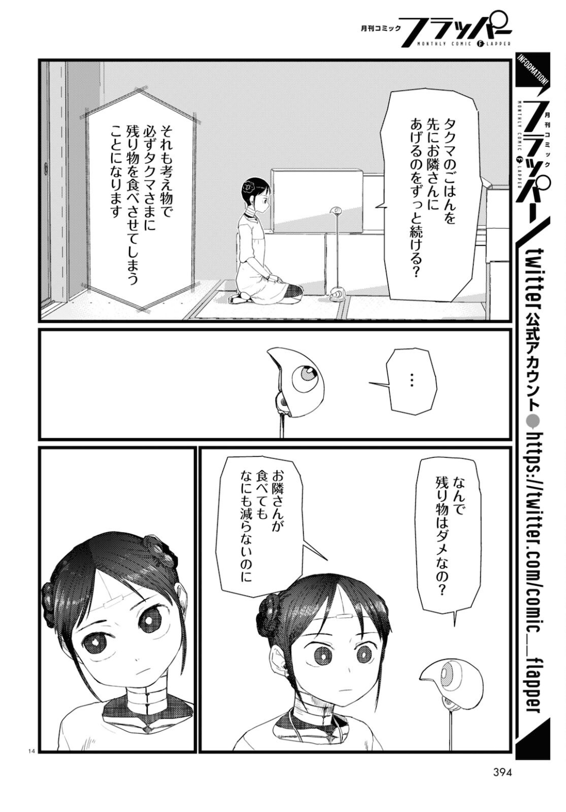 僕の妻は感情がない 第26話 - Page 14