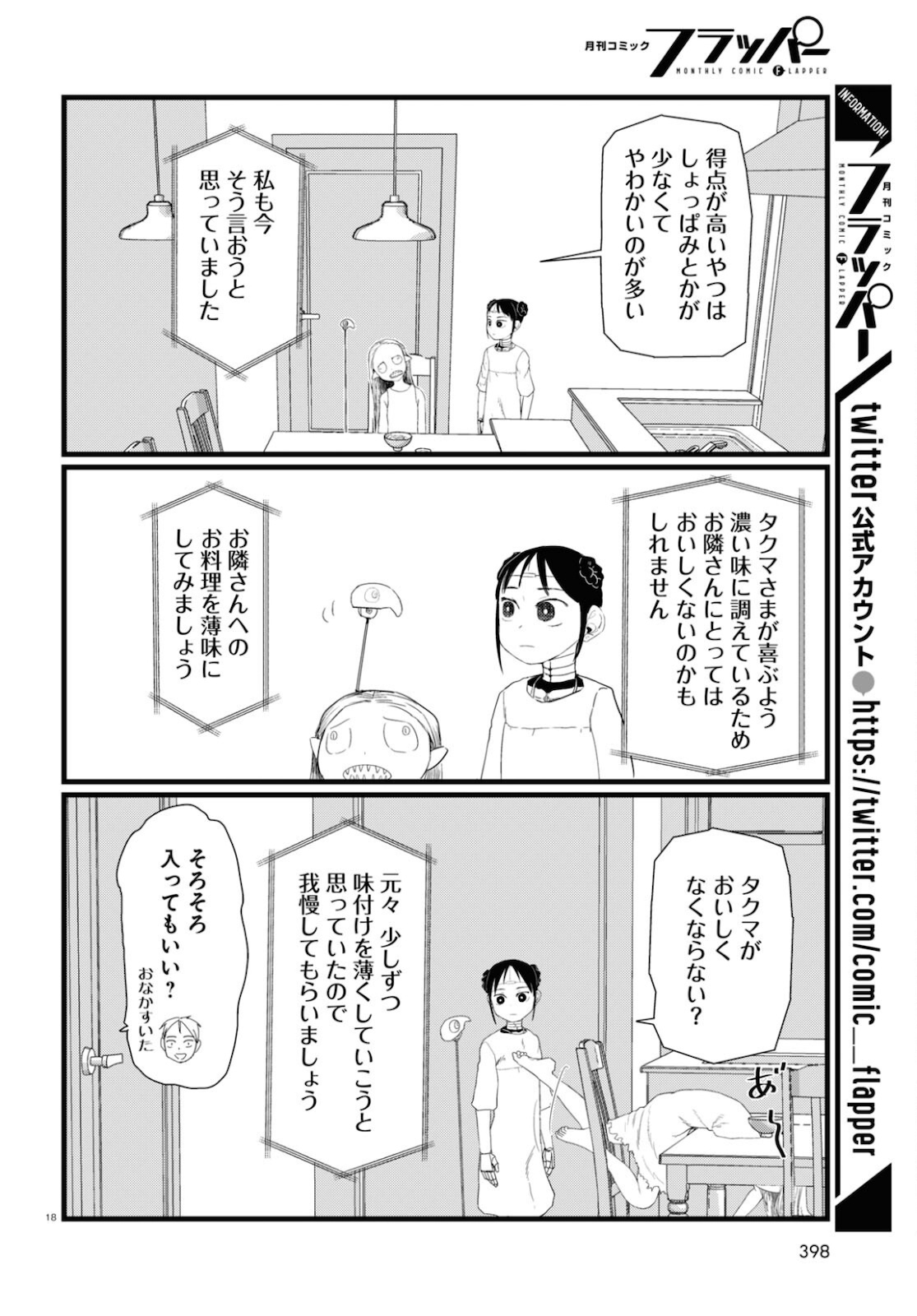 僕の妻は感情がない 第26話 - Page 18