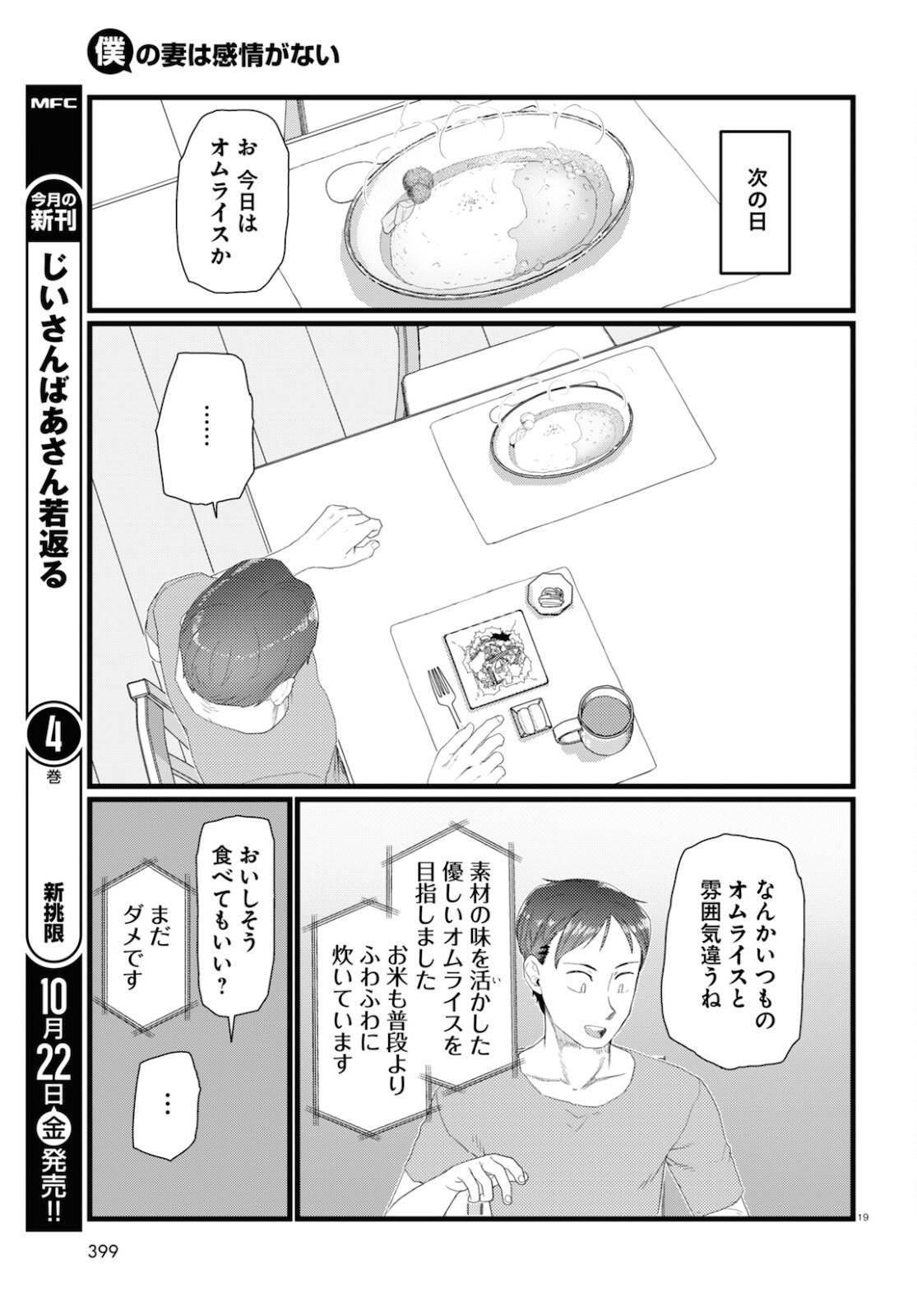 僕の妻は感情がない 第26話 - Page 19