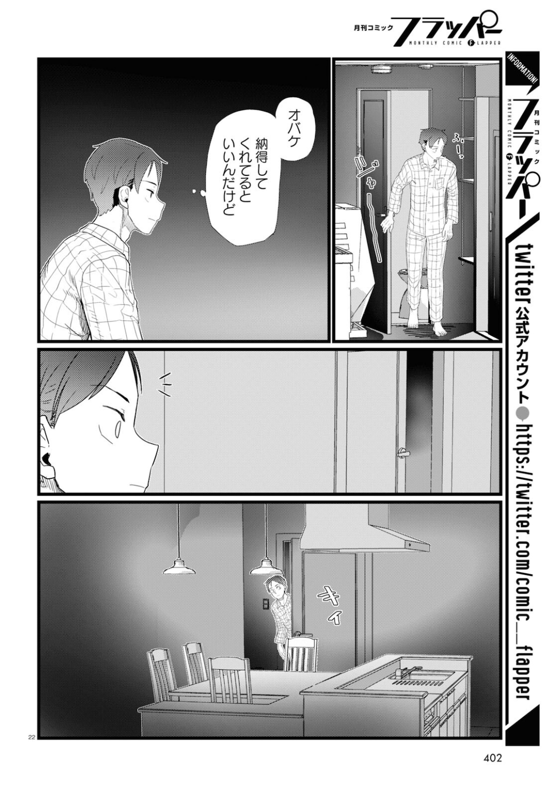 僕の妻は感情がない 第26話 - Page 22