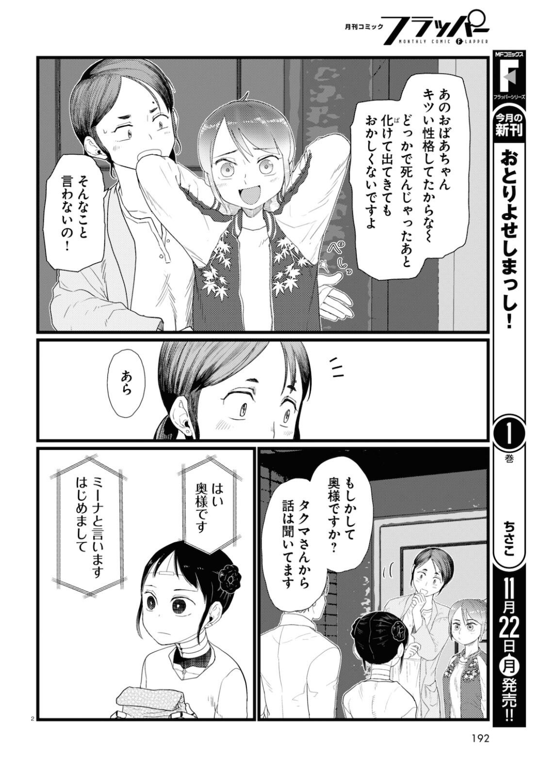 僕の妻は感情がない 第27話 - Page 2