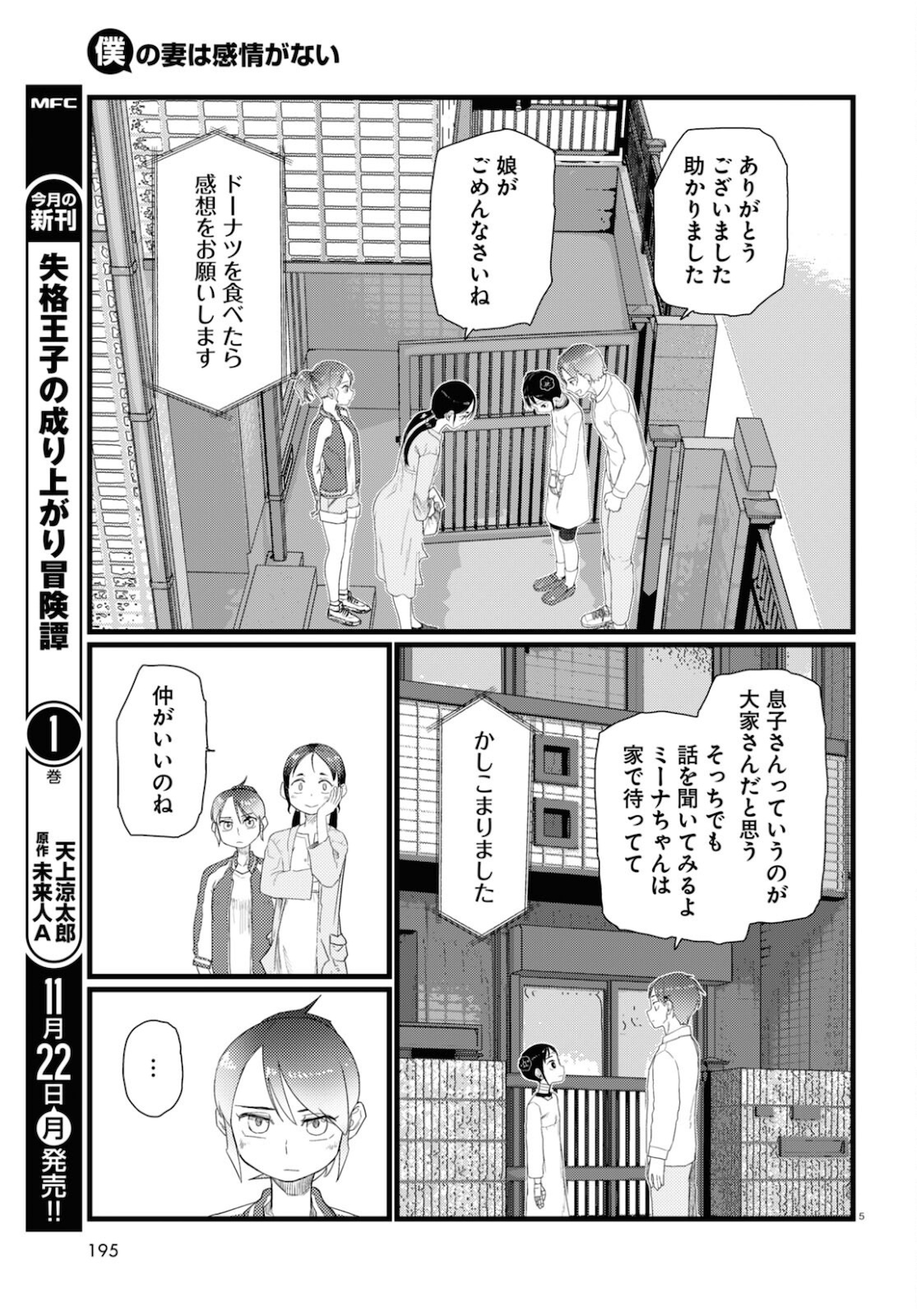 僕の妻は感情がない 第27話 - Page 5