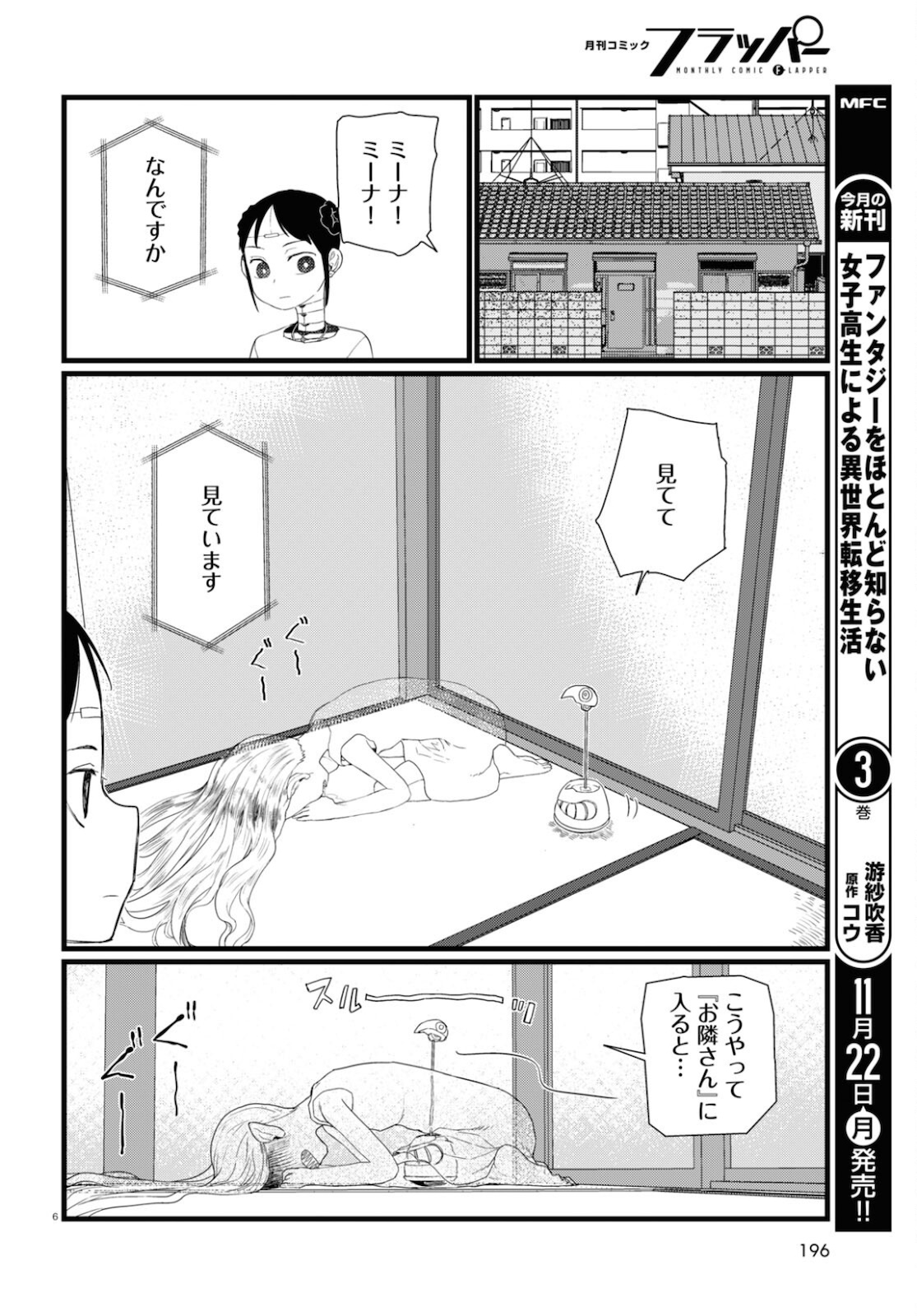 僕の妻は感情がない 第27話 - Page 6