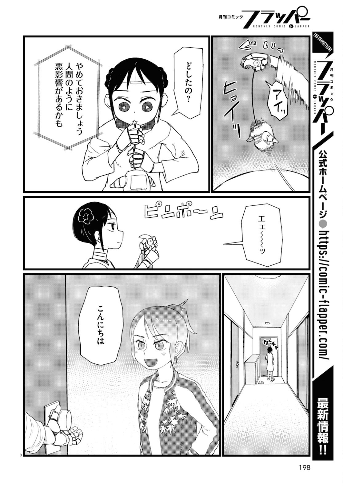 僕の妻は感情がない 第27話 - Page 8