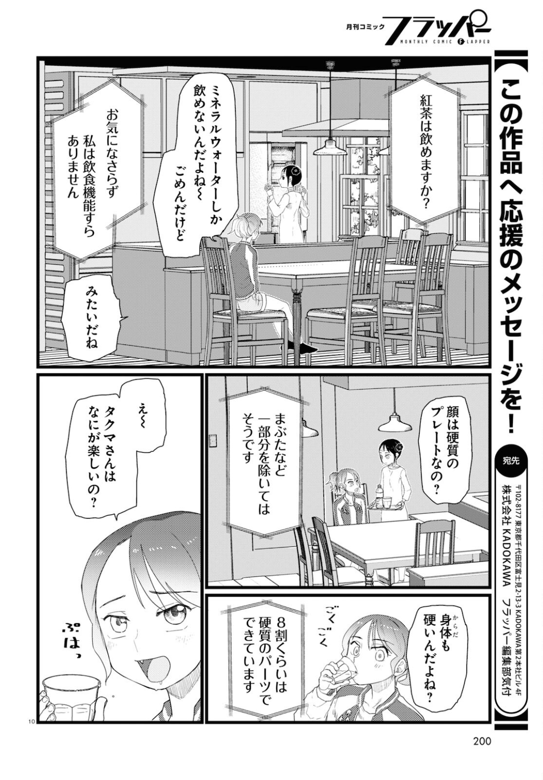 僕の妻は感情がない 第27話 - Page 10