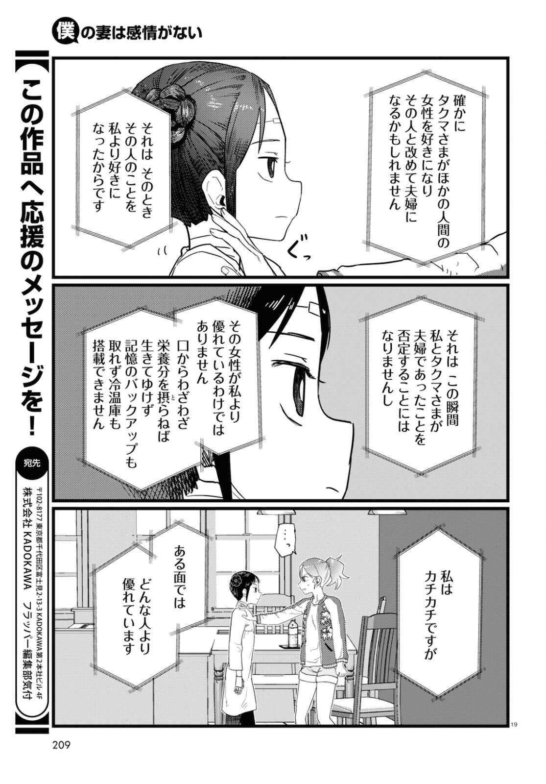 僕の妻は感情がない 第27話 - Page 19