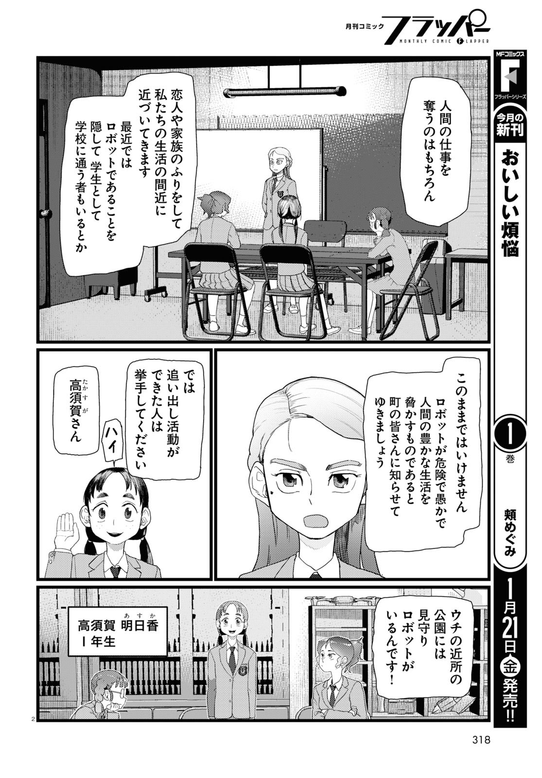 僕の妻は感情がない 第29話 - Page 2