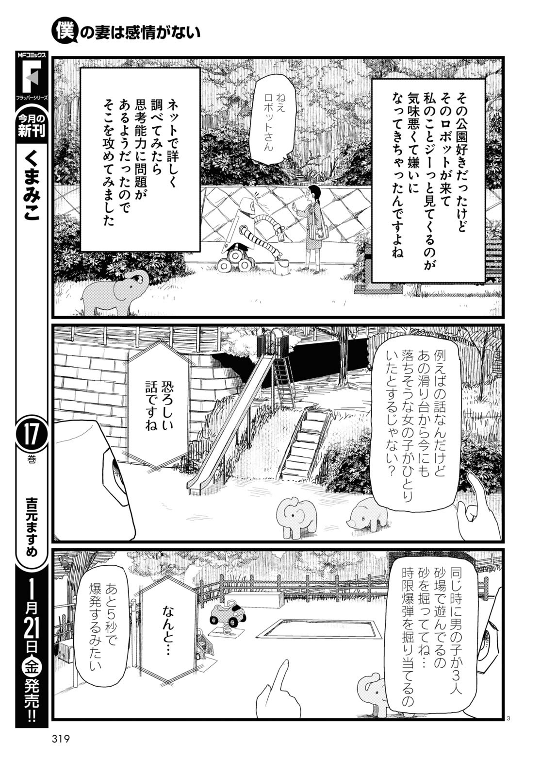 僕の妻は感情がない 第29話 - Page 3