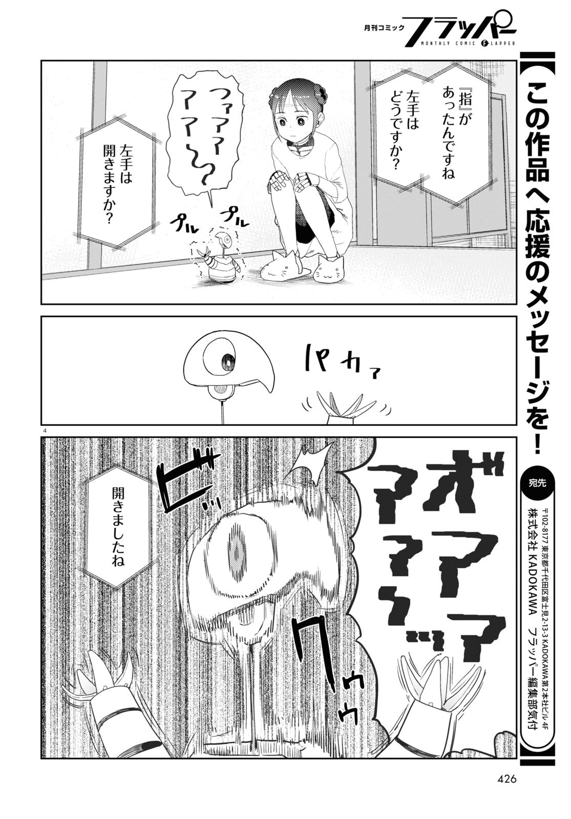 僕の妻は感情がない 第31話 - Page 4