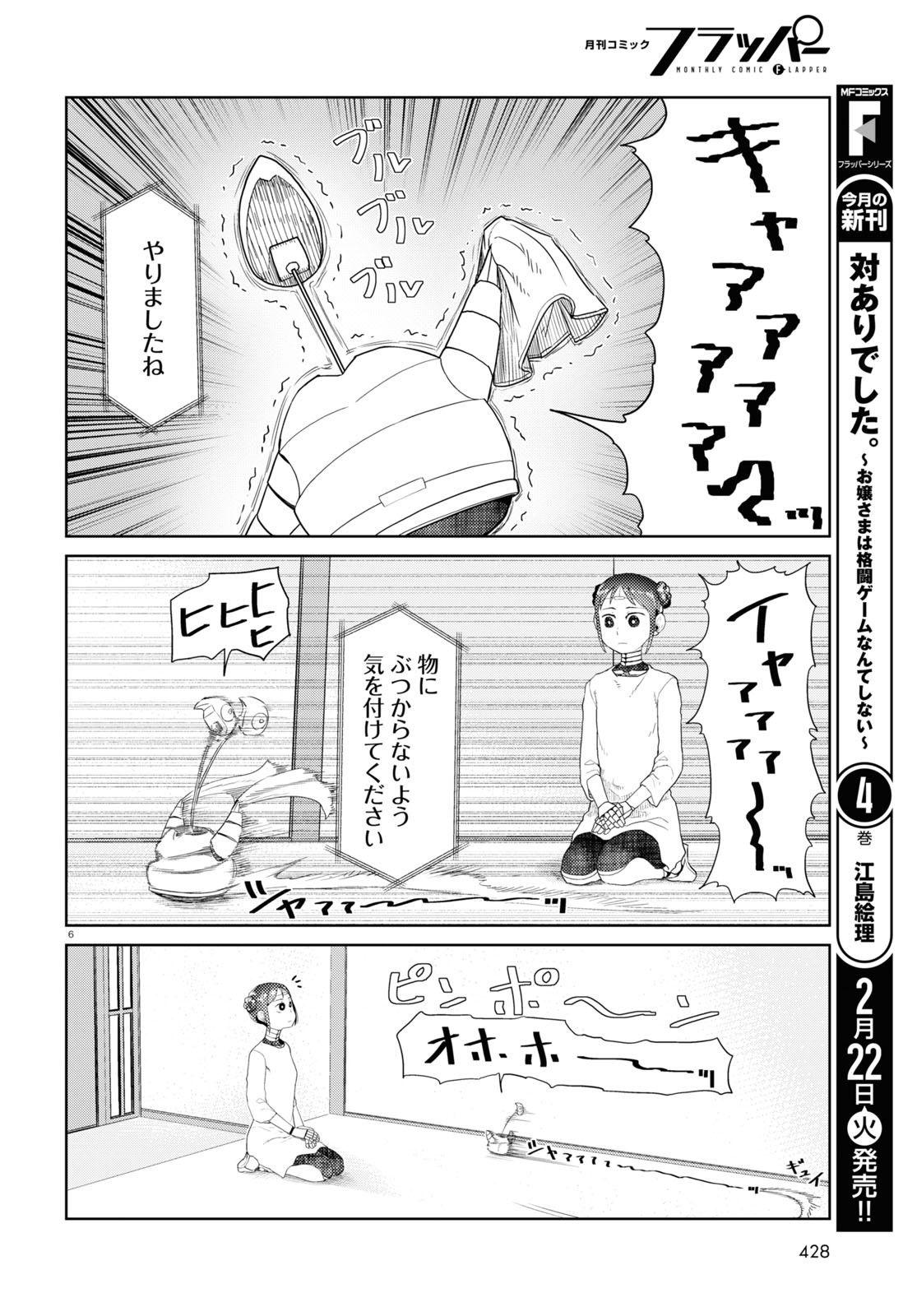 僕の妻は感情がない 第31話 - Page 6