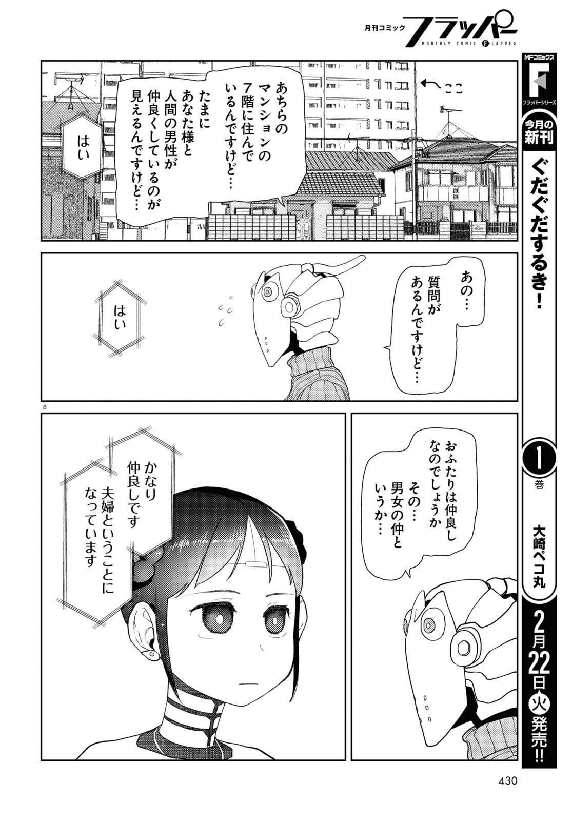 僕の妻は感情がない 第31話 - Page 8