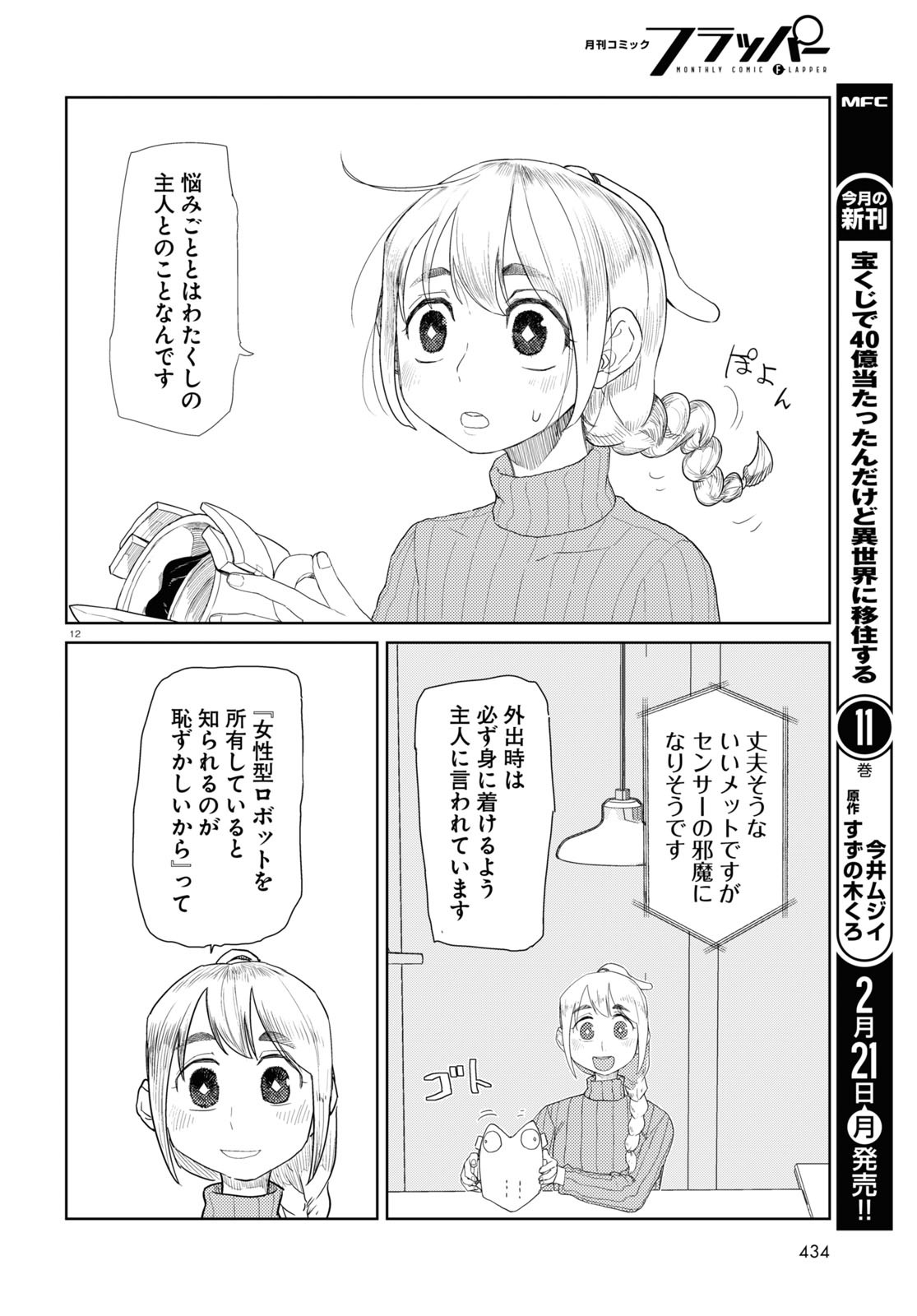 僕の妻は感情がない 第31話 - Page 12