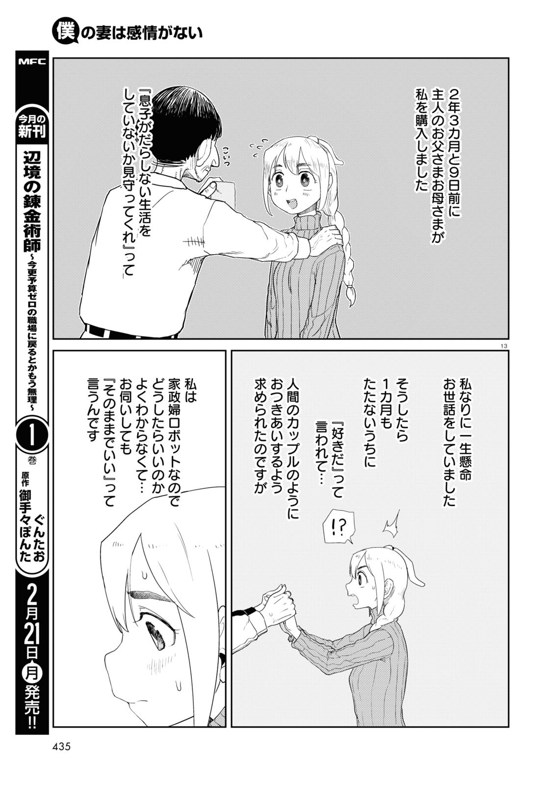 僕の妻は感情がない 第31話 - Page 13