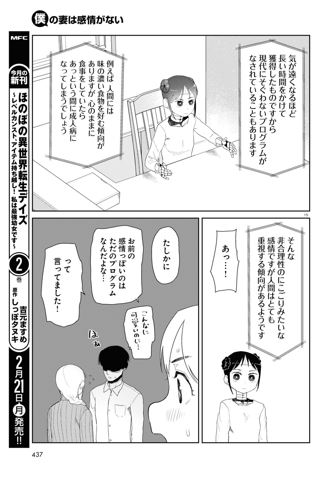 僕の妻は感情がない 第31話 - Page 15