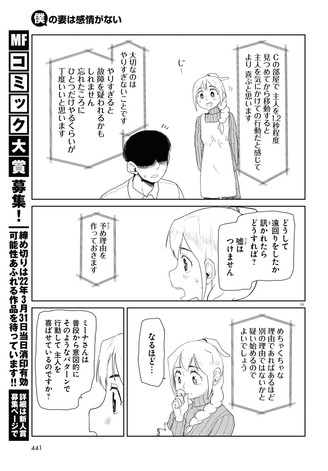 僕の妻は感情がない 第31話 - Page 19