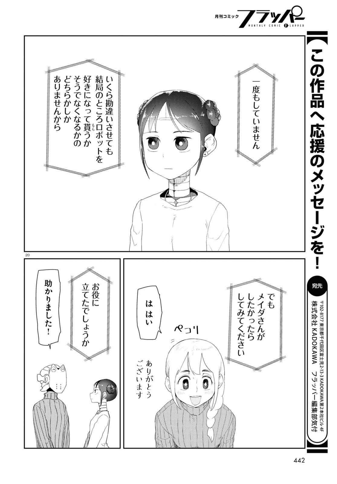 僕の妻は感情がない 第31話 - Page 20