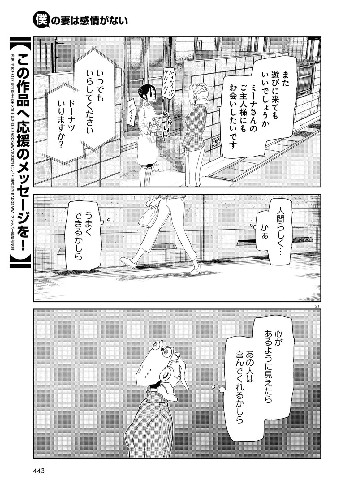 僕の妻は感情がない 第31話 - Page 21