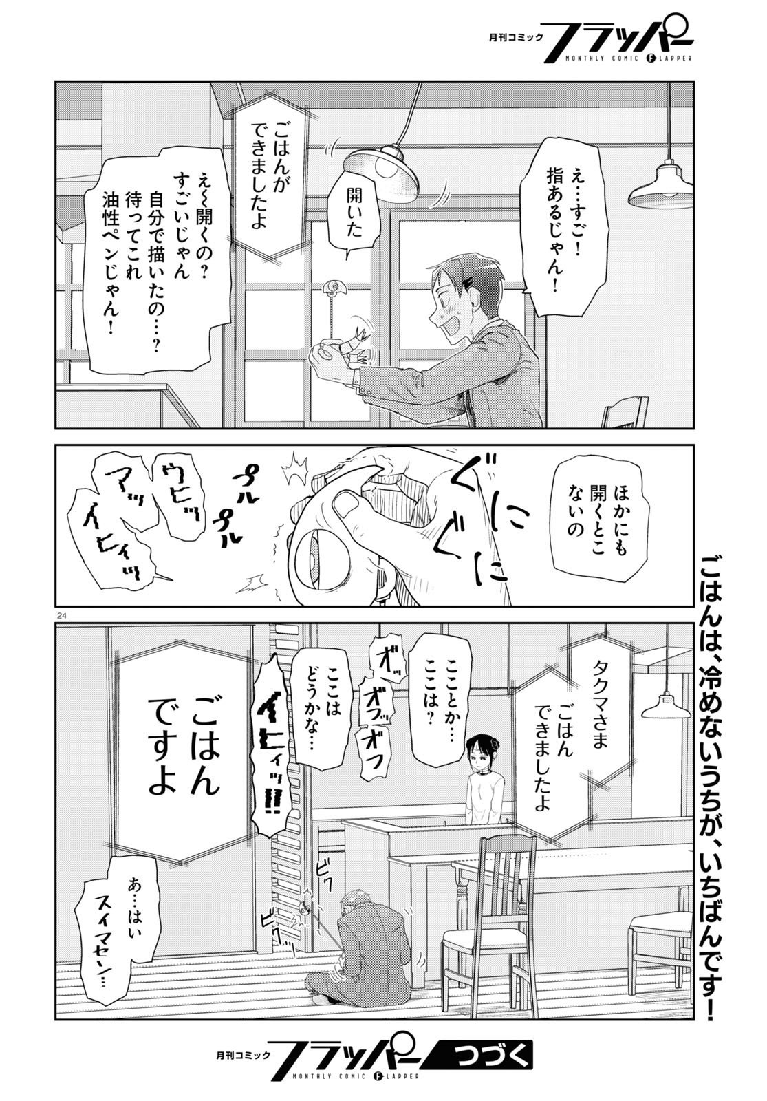 僕の妻は感情がない 第31話 - Page 24