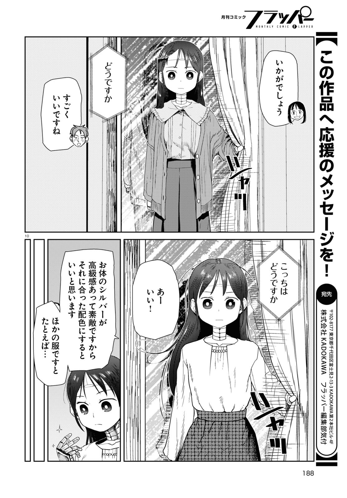 僕の妻は感情がない 第32話 - Page 10