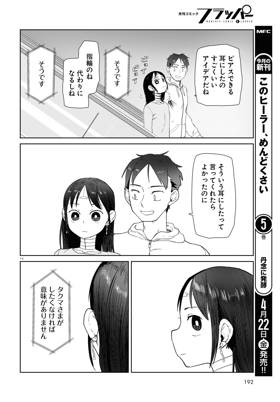 僕の妻は感情がない 第32話 - Page 14