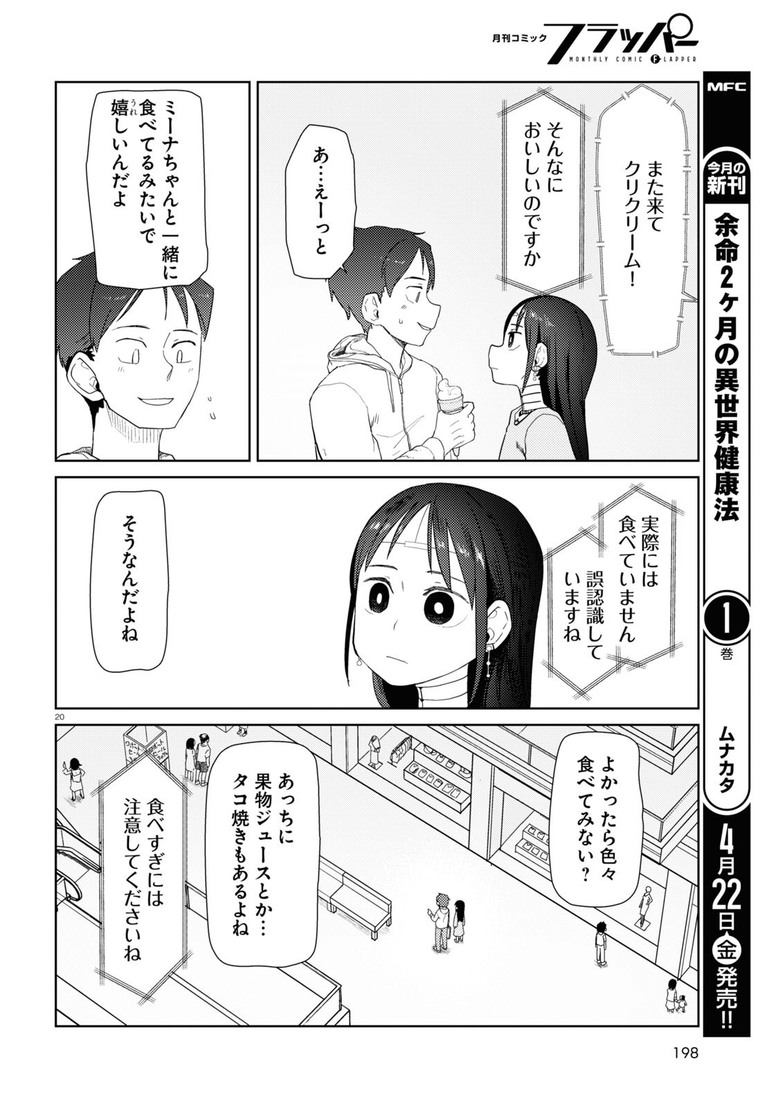 僕の妻は感情がない 第32話 - Page 20