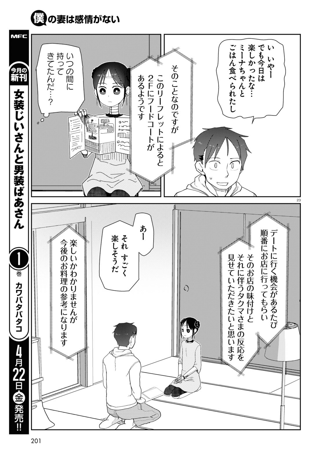 僕の妻は感情がない 第32話 - Page 23