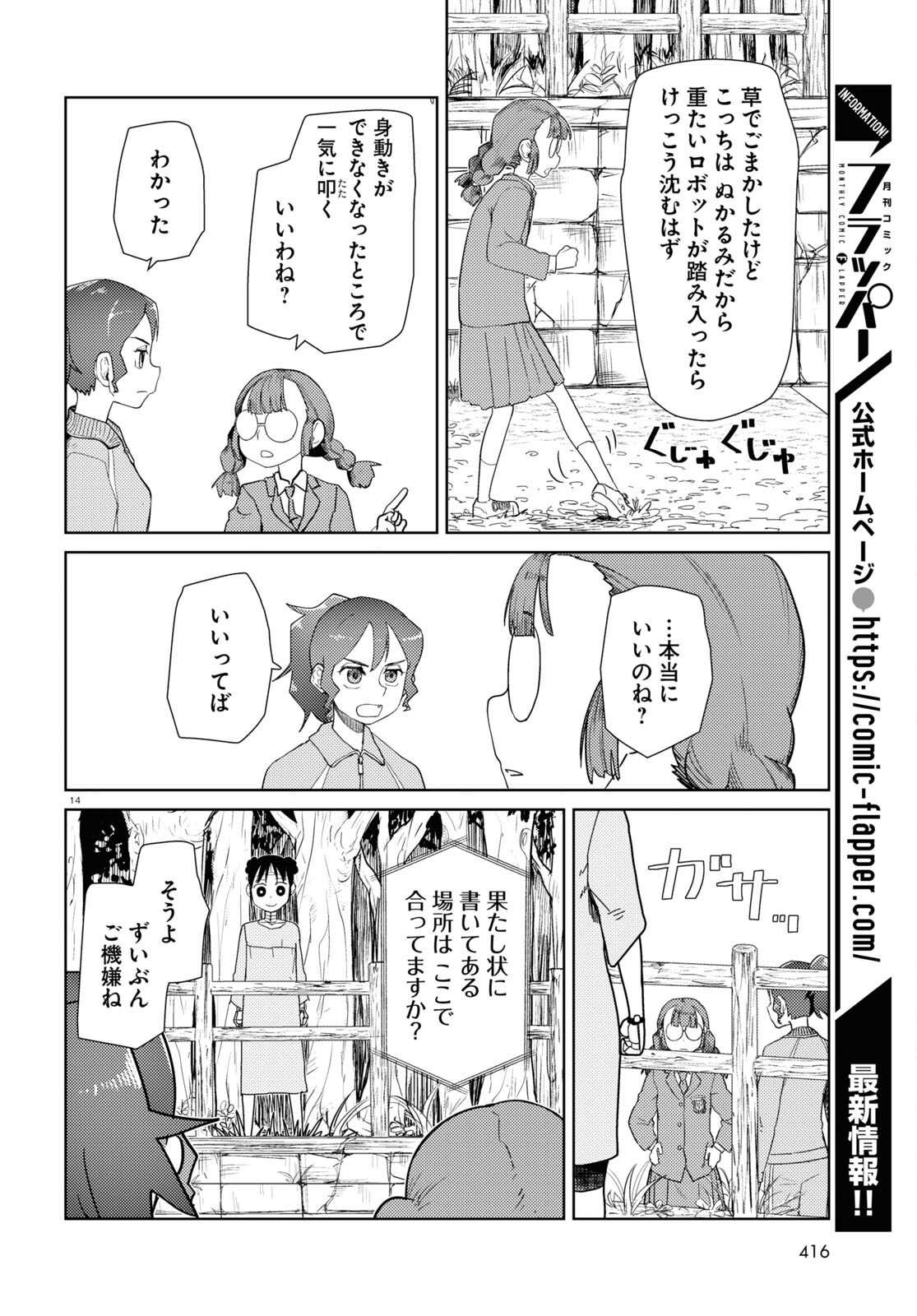 僕の妻は感情がない 第33話 - Page 14