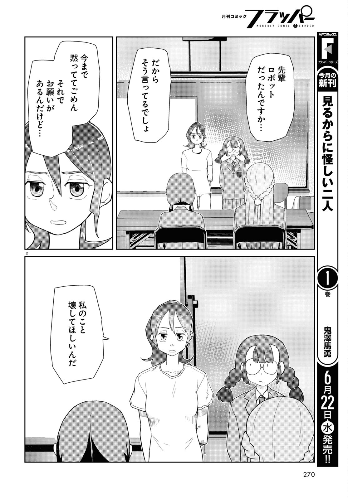 僕の妻は感情がない 第34話 - Page 2