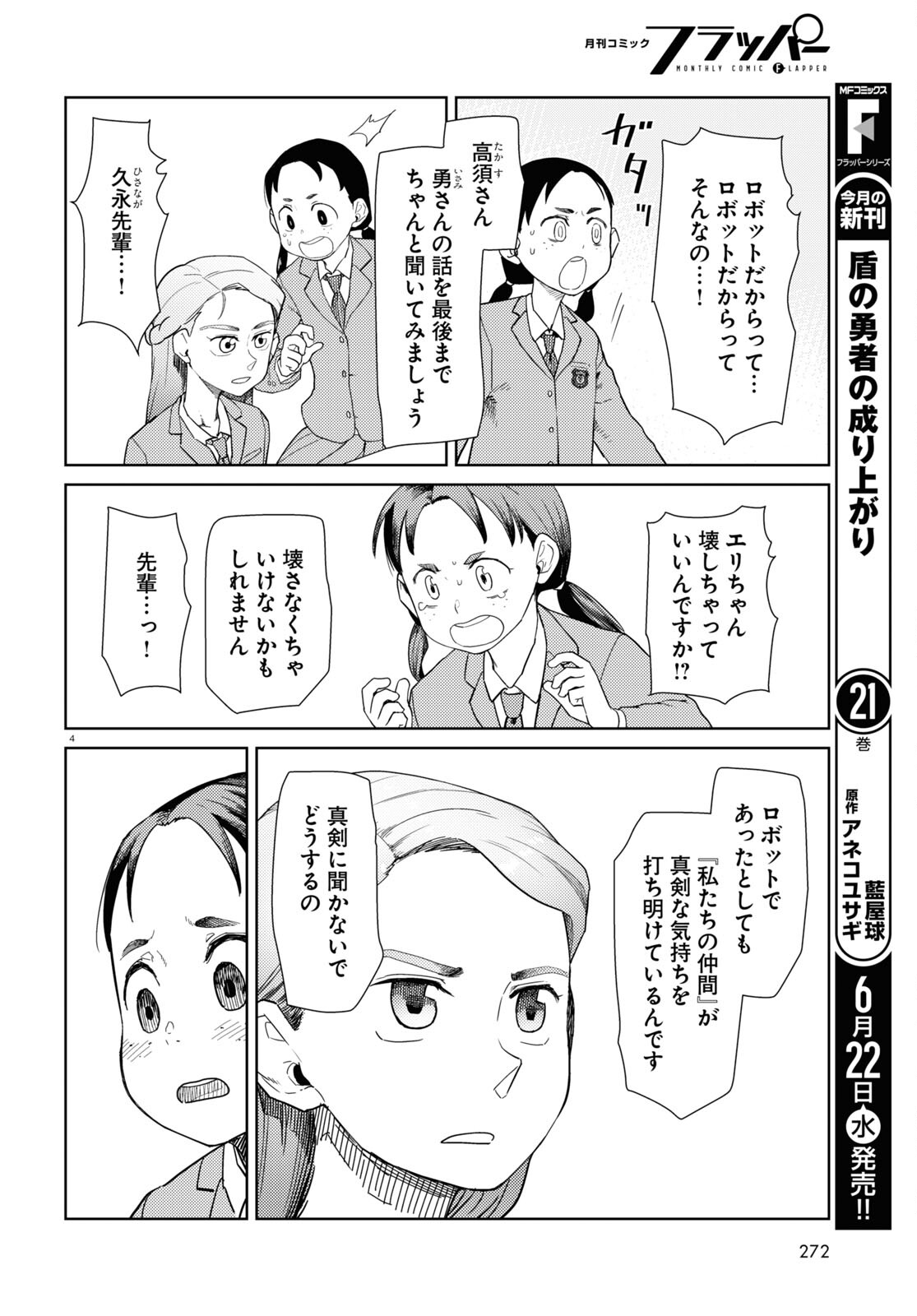 僕の妻は感情がない 第34話 - Page 4