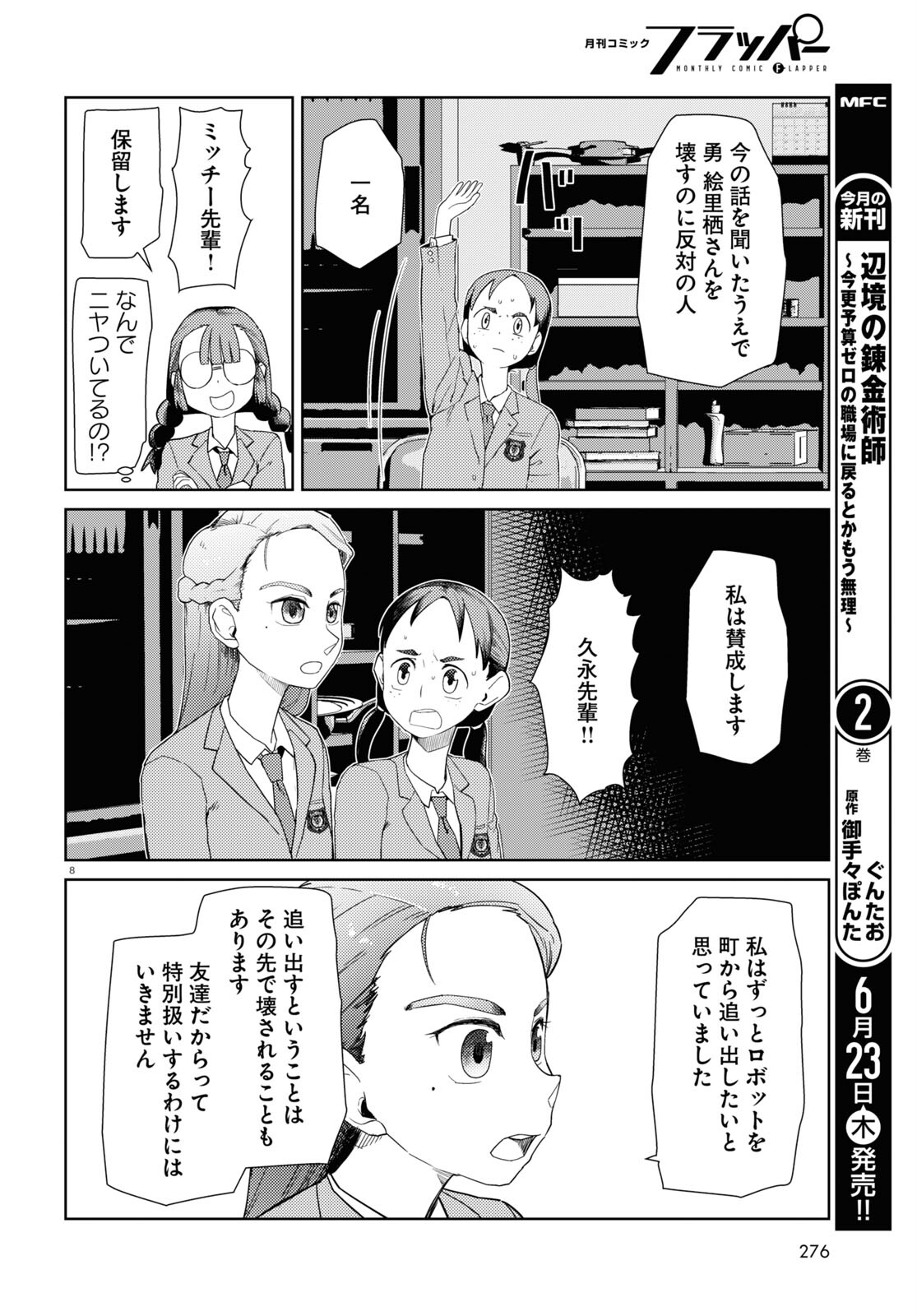 僕の妻は感情がない 第34話 - Page 8