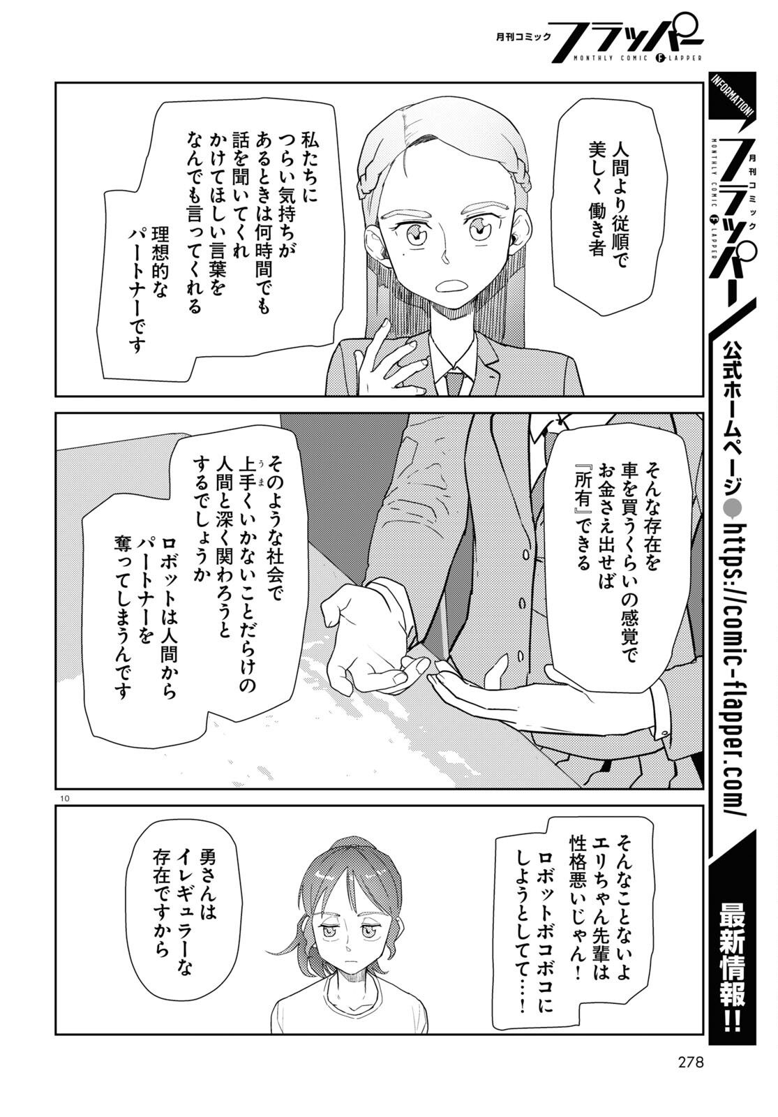 僕の妻は感情がない 第34話 - Page 10