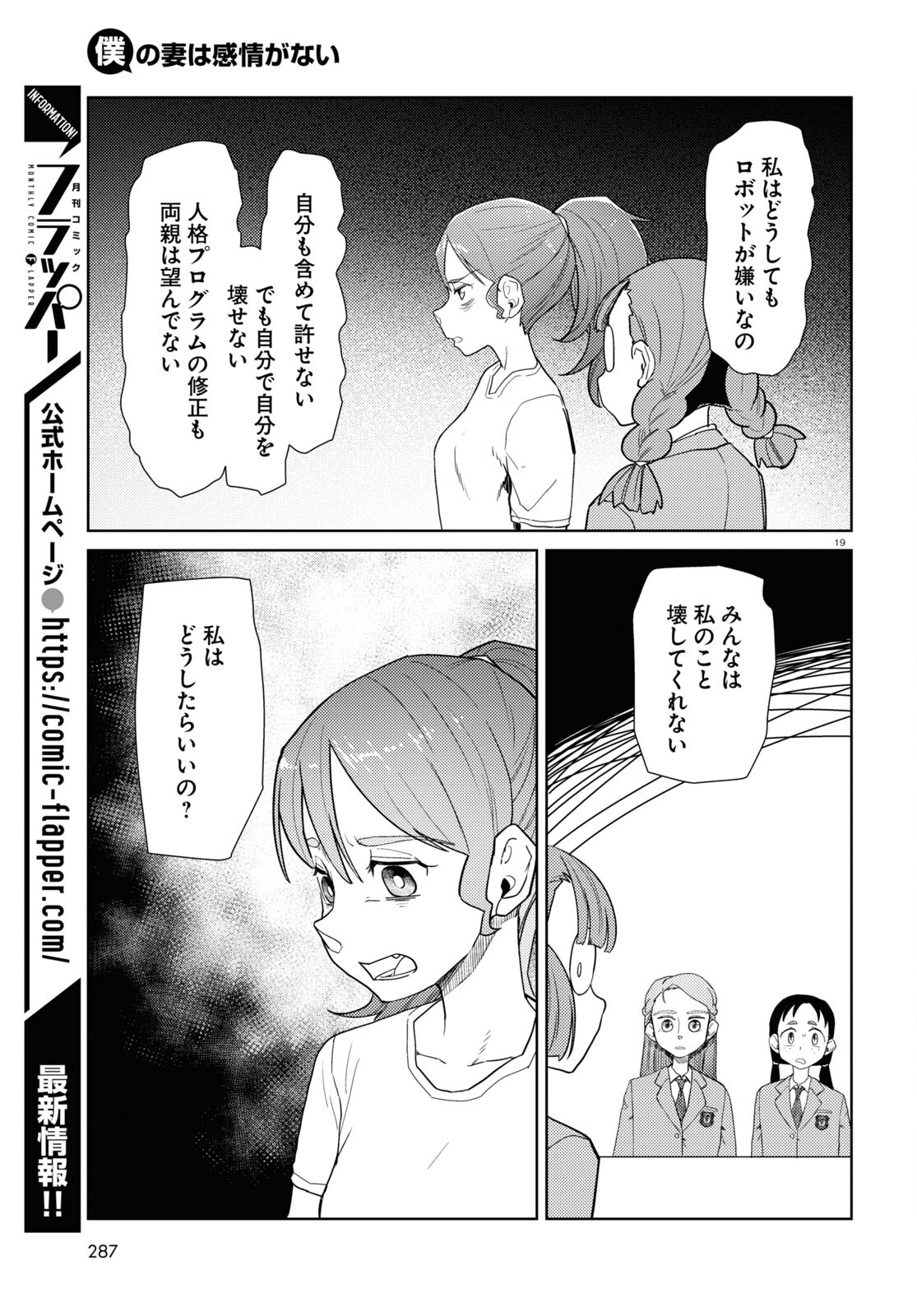 僕の妻は感情がない 第34話 - Page 19