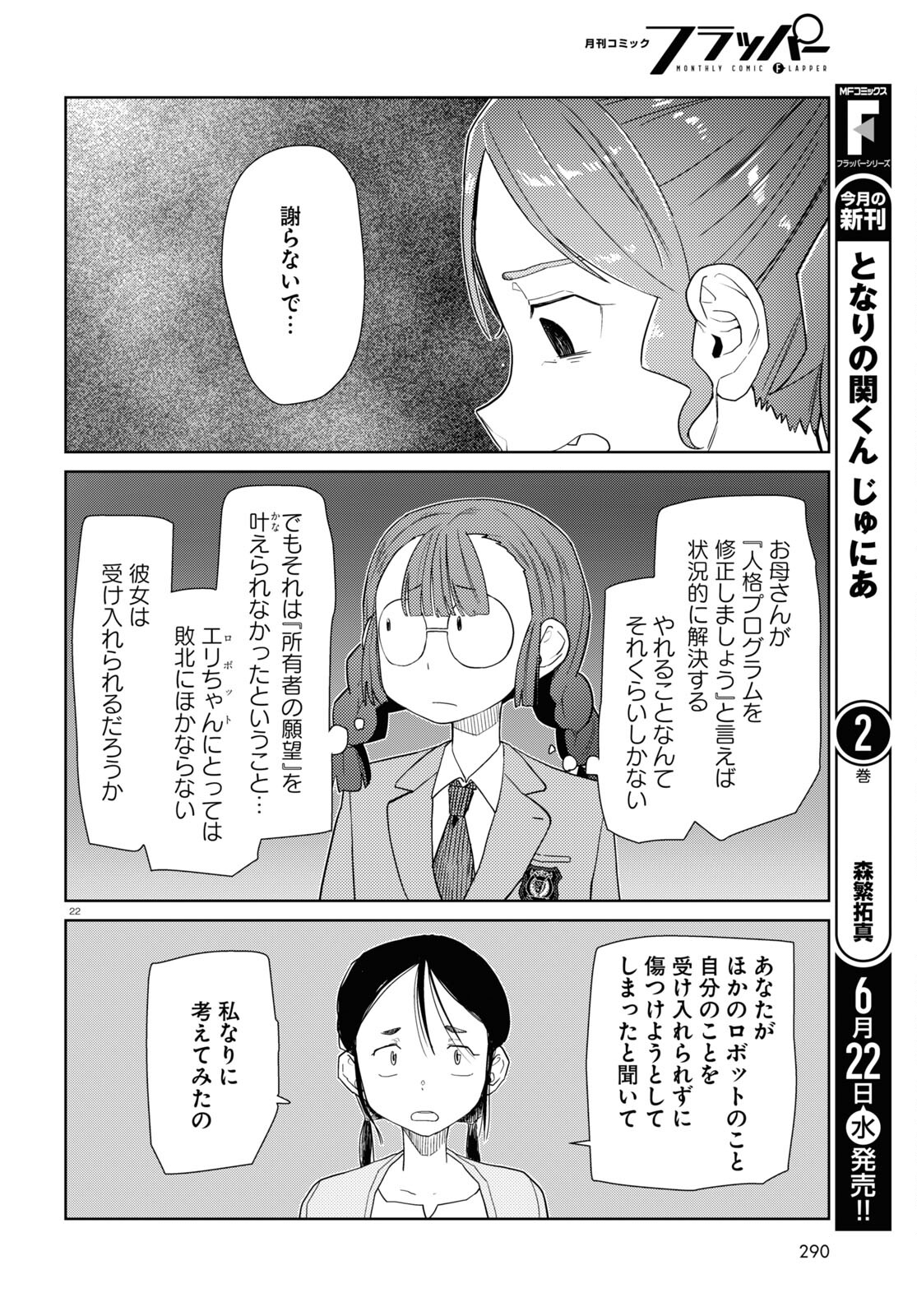 僕の妻は感情がない 第34話 - Page 22