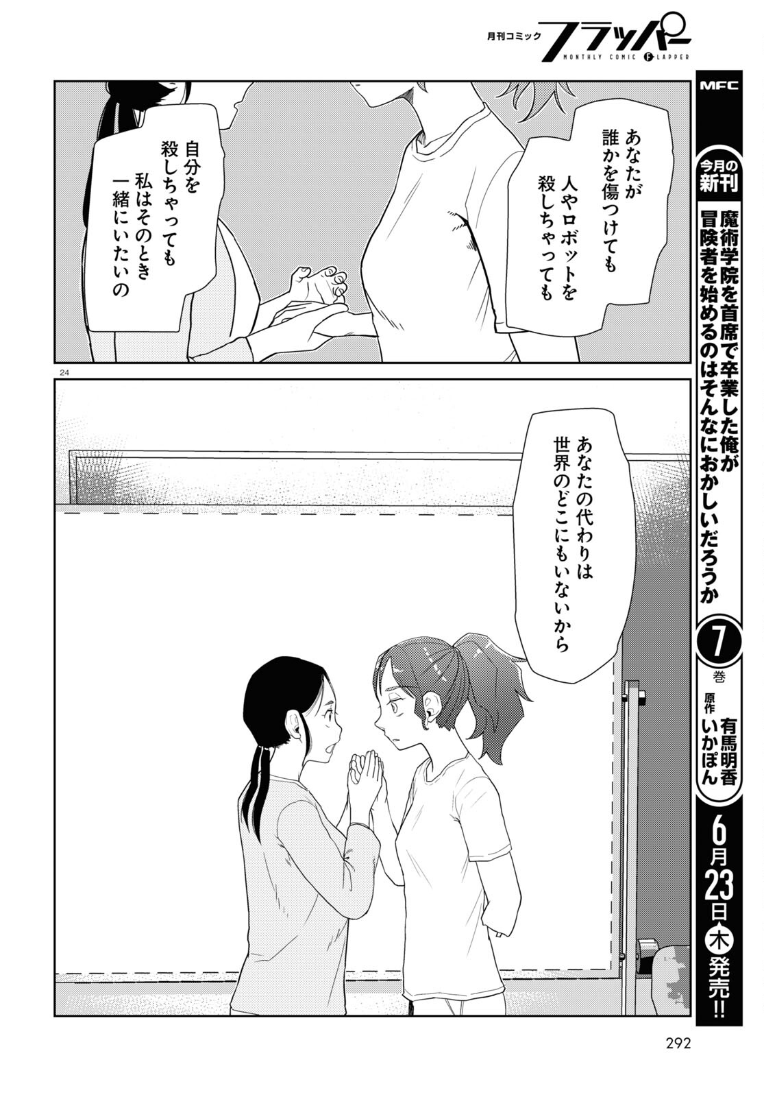 僕の妻は感情がない 第34話 - Page 24