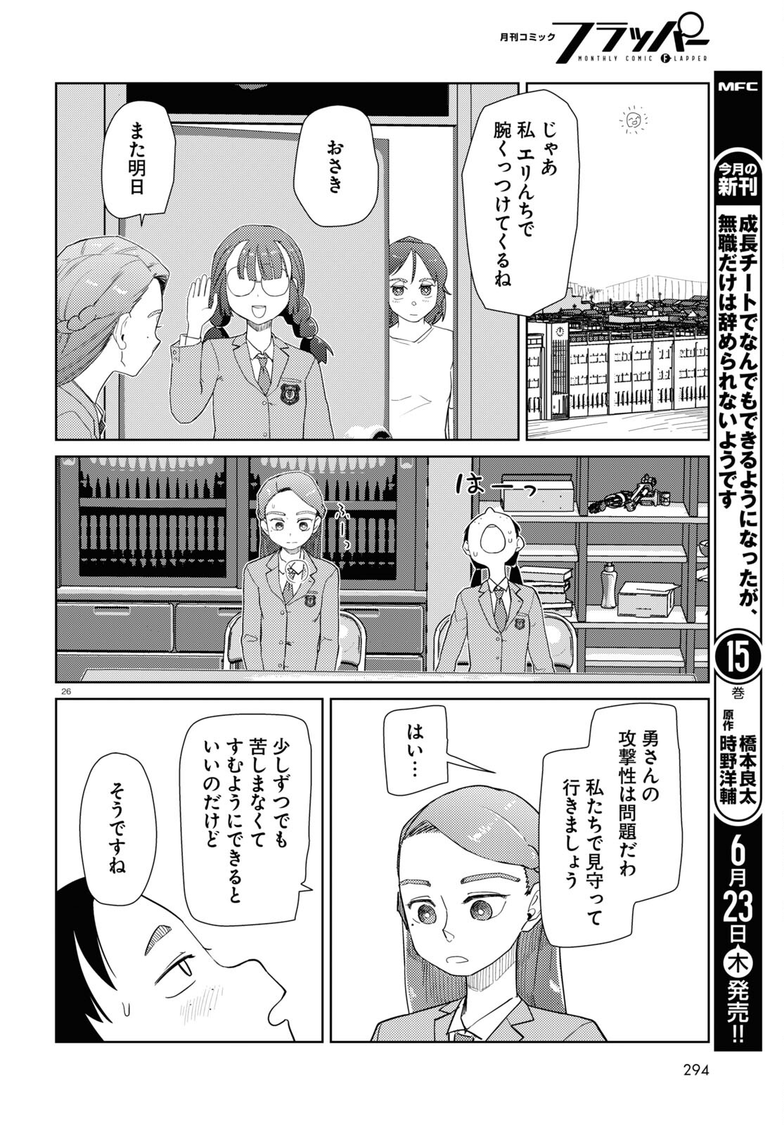 僕の妻は感情がない 第34話 - Page 26