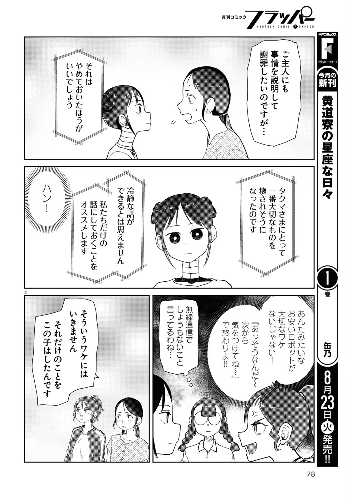 僕の妻は感情がない 第35話 - Page 2